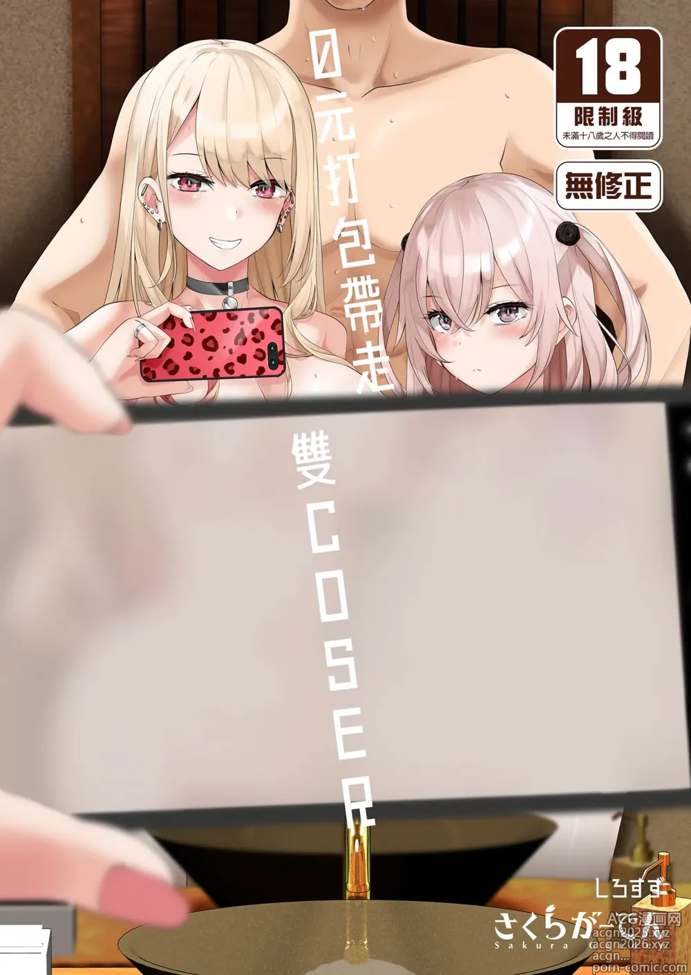 Page 1 of doujinshi Hokomi 0 Yen Layer Futari Tsukiai (decensored)