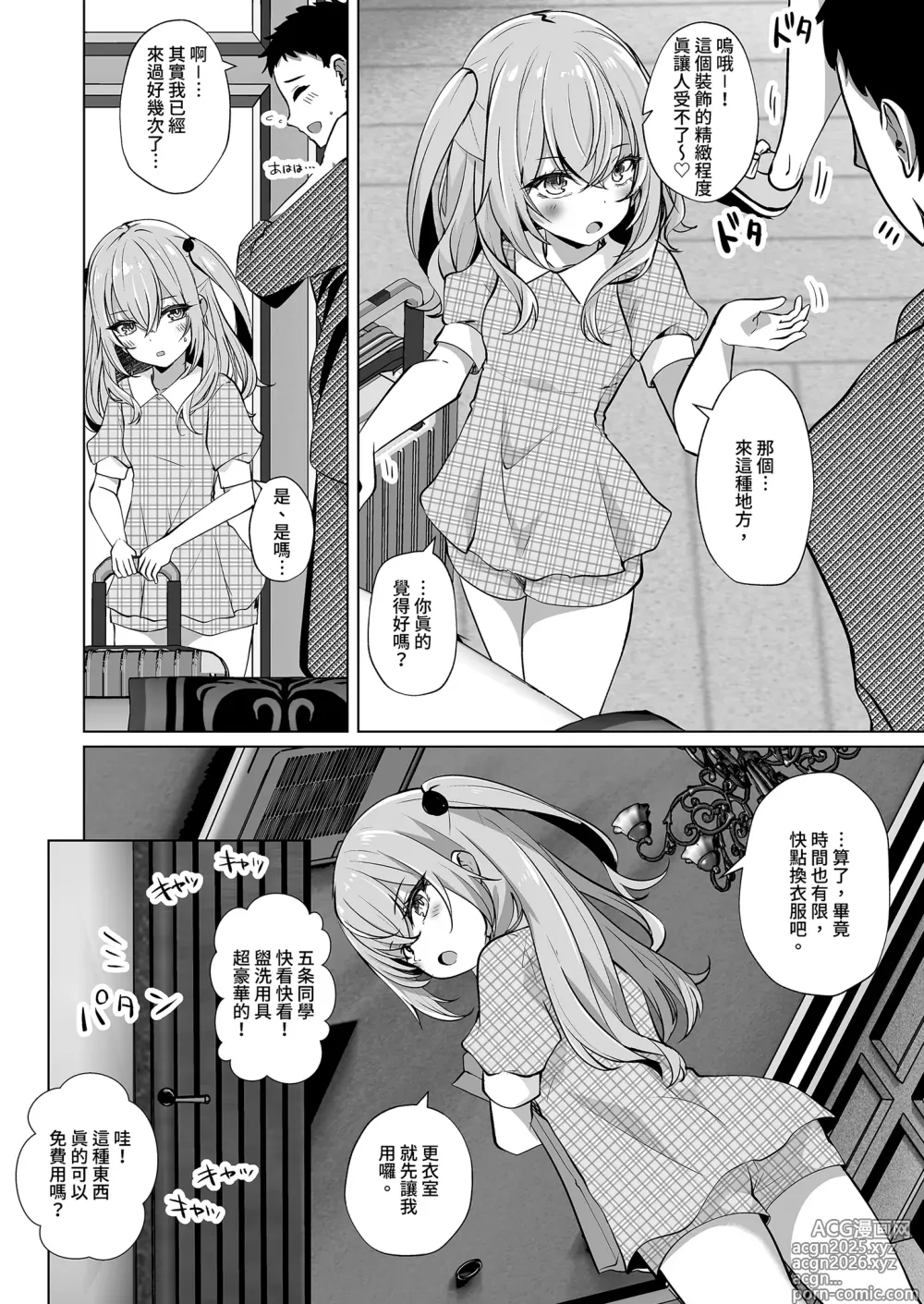 Page 4 of doujinshi Hokomi 0 Yen Layer Futari Tsukiai (decensored)