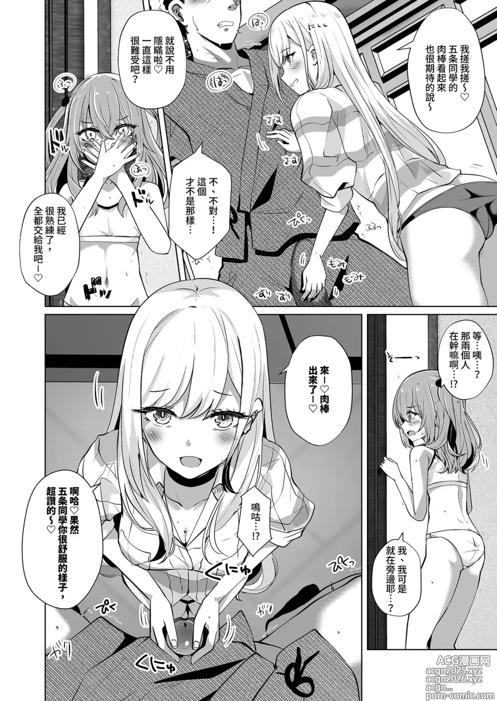 Page 6 of doujinshi Hokomi 0 Yen Layer Futari Tsukiai (decensored)