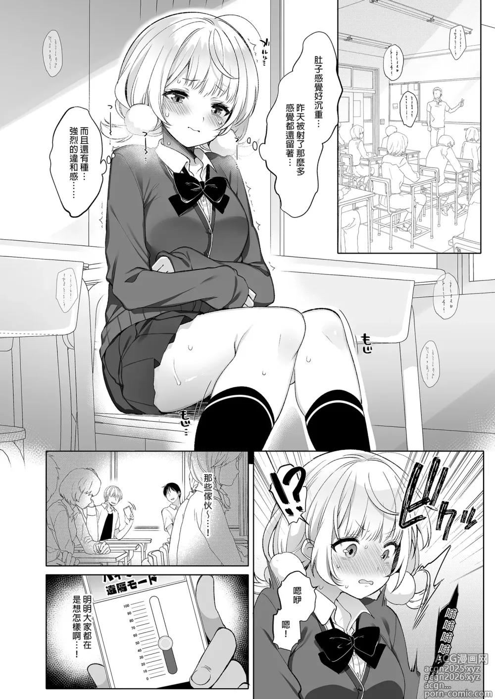 Page 12 of doujinshi Classmate no Idol V o Sex Friend ni Shitemita Soushuuhen (decensored)