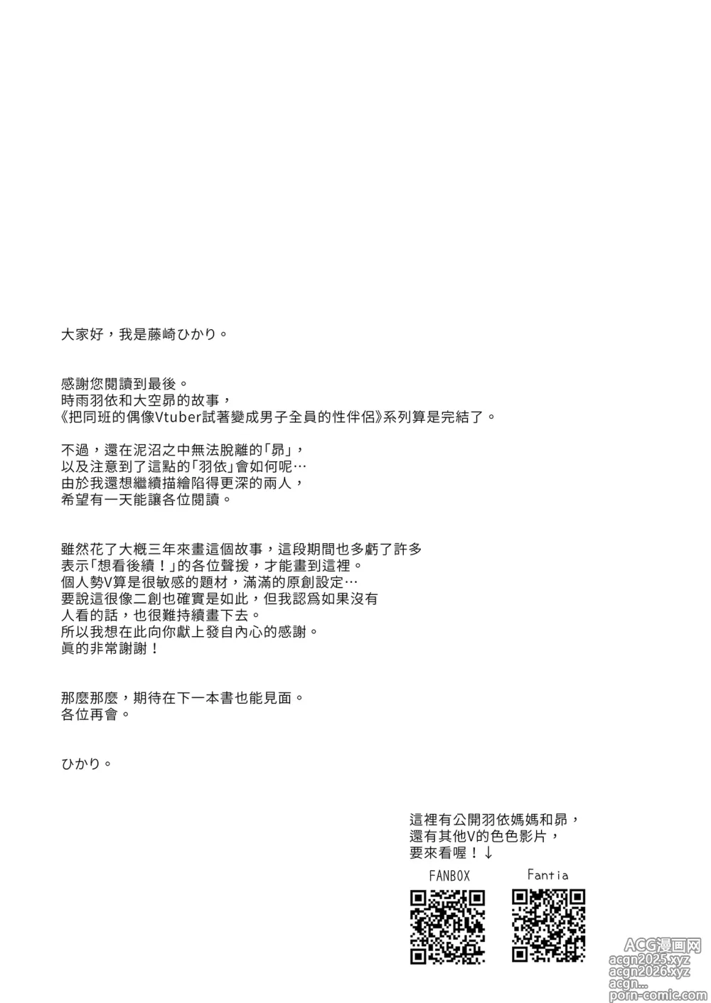 Page 148 of doujinshi Classmate no Idol V o Sex Friend ni Shitemita Soushuuhen (decensored)