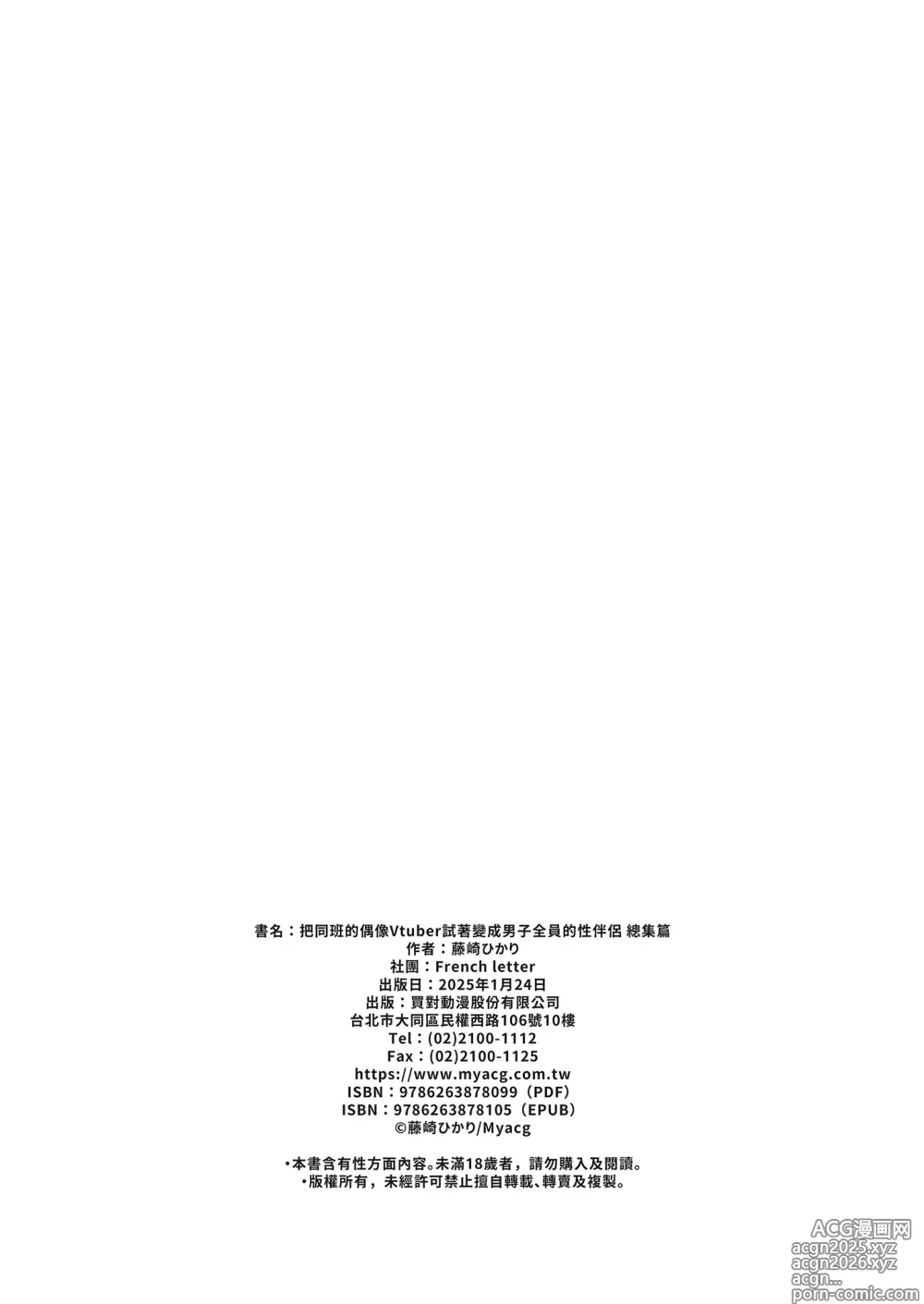 Page 150 of doujinshi Classmate no Idol V o Sex Friend ni Shitemita Soushuuhen (decensored)