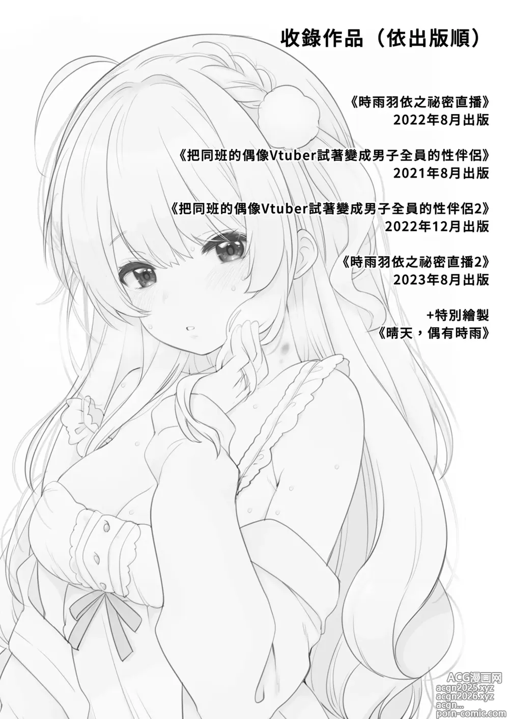 Page 3 of doujinshi Classmate no Idol V o Sex Friend ni Shitemita Soushuuhen (decensored)
