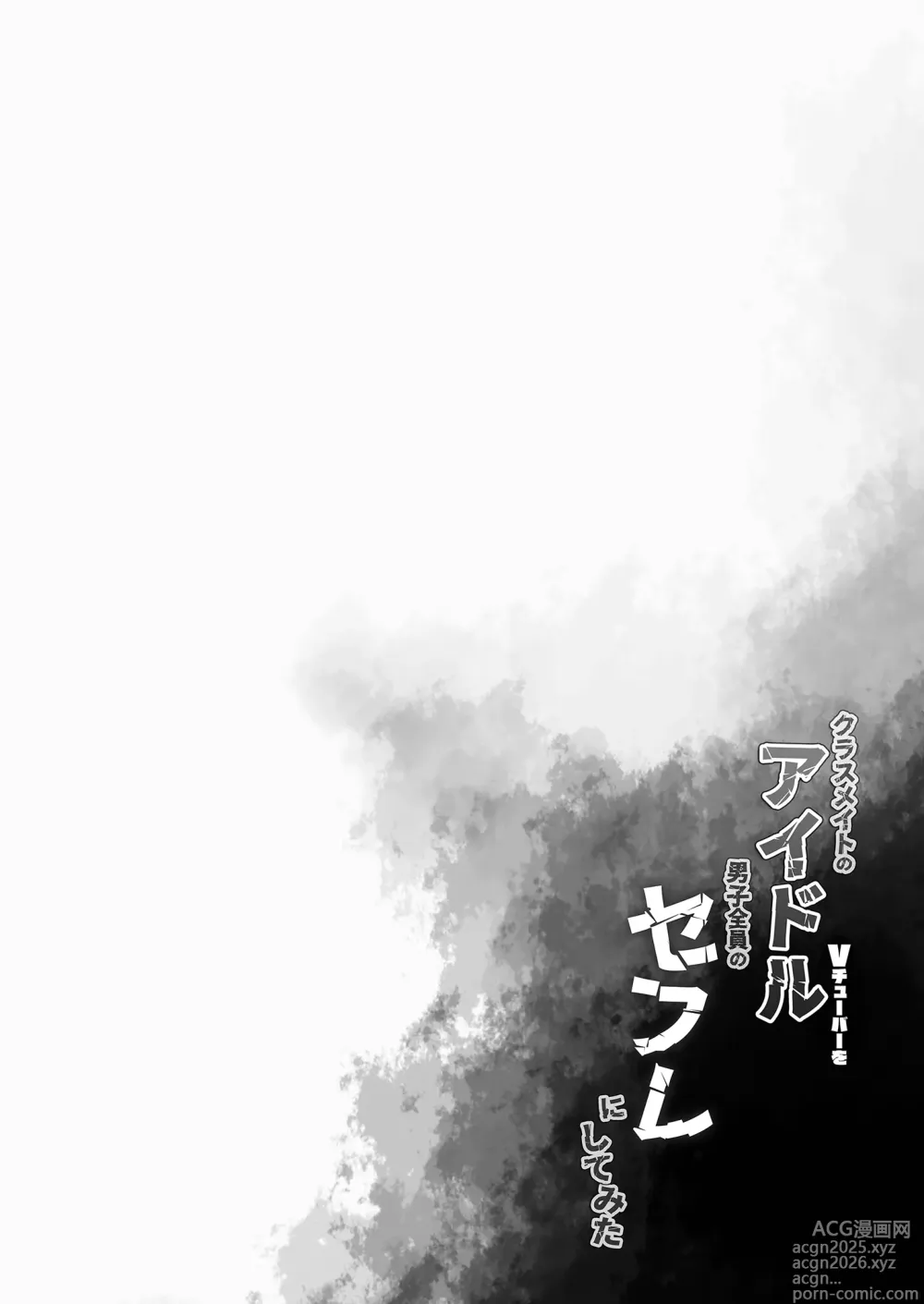 Page 32 of doujinshi Classmate no Idol V o Sex Friend ni Shitemita Soushuuhen (decensored)