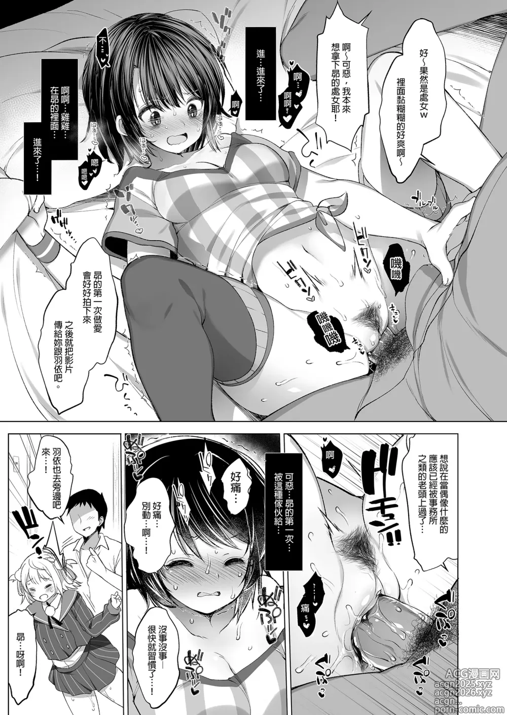 Page 45 of doujinshi Classmate no Idol V o Sex Friend ni Shitemita Soushuuhen (decensored)