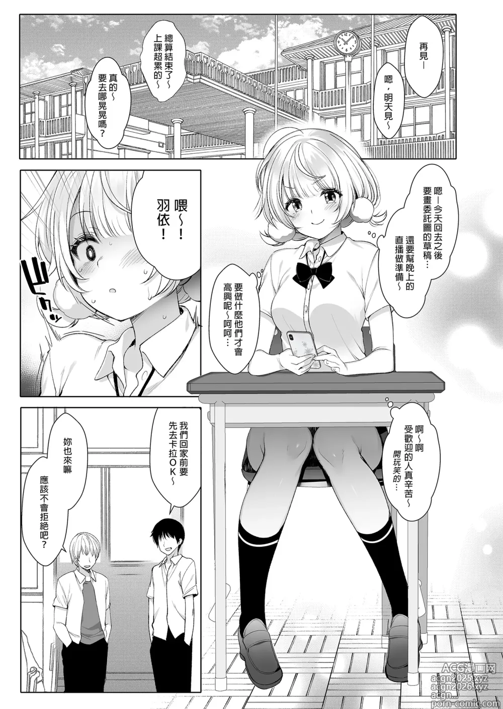 Page 7 of doujinshi Classmate no Idol V o Sex Friend ni Shitemita Soushuuhen (decensored)