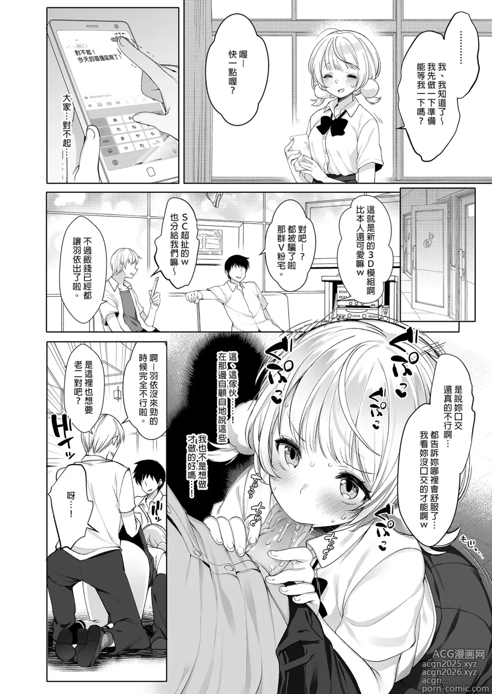 Page 8 of doujinshi Classmate no Idol V o Sex Friend ni Shitemita Soushuuhen (decensored)