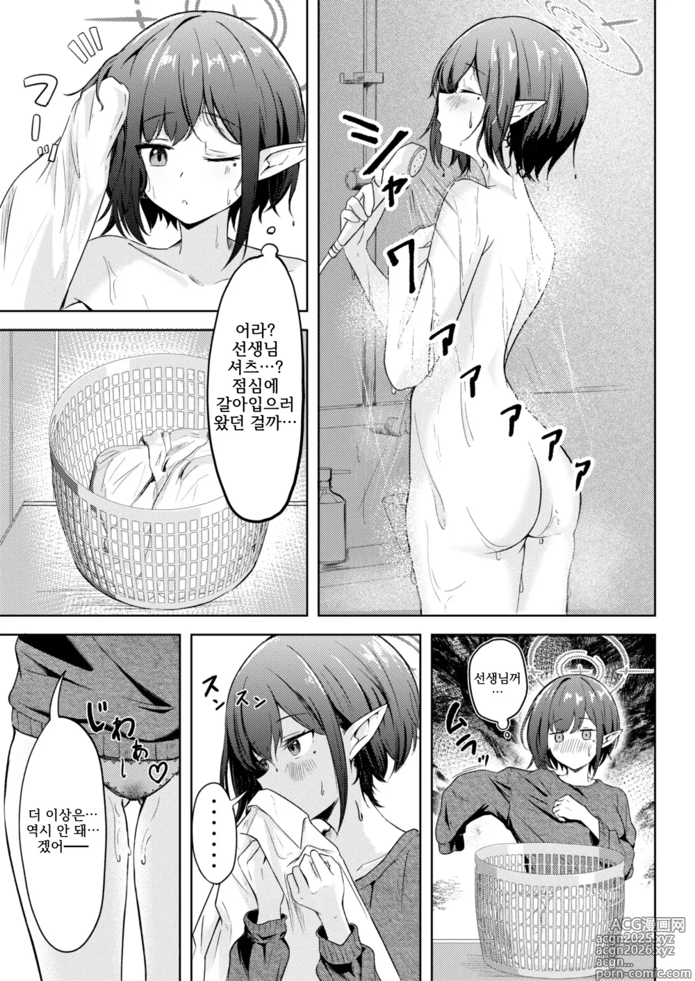 Page 4 of doujinshi 동거 아오이랑 알콩달콩 온천여행