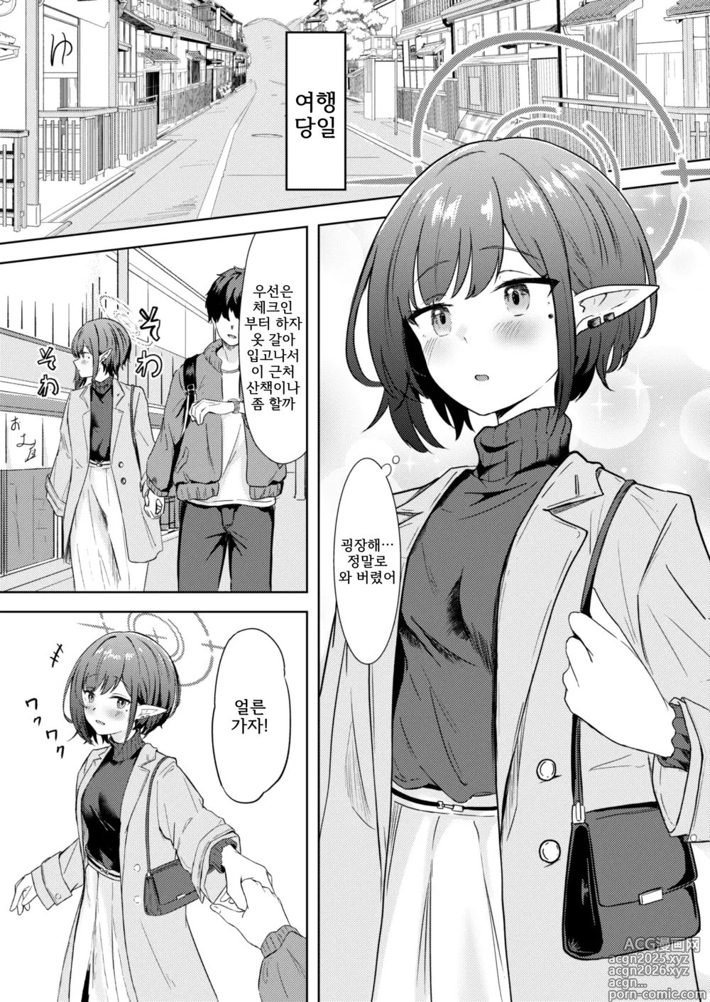 Page 8 of doujinshi 동거 아오이랑 알콩달콩 온천여행
