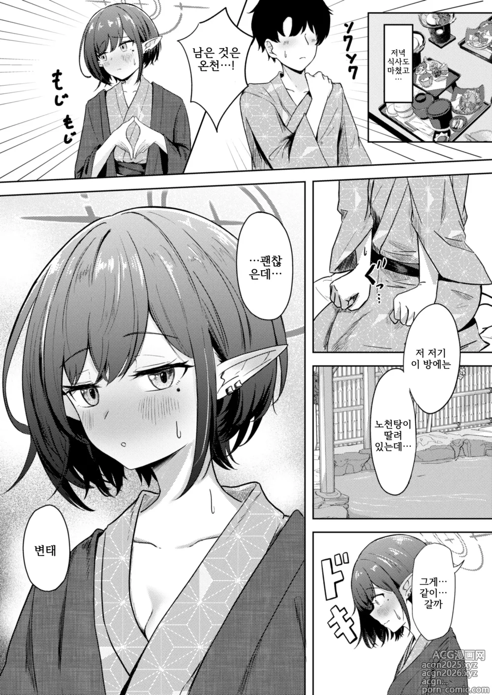 Page 10 of doujinshi 동거 아오이랑 알콩달콩 온천여행