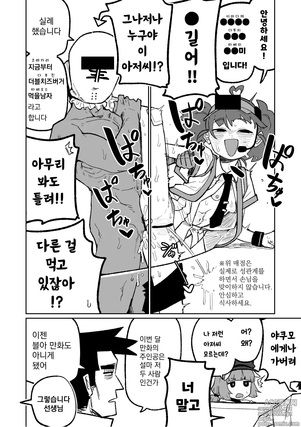 Page 2 of doujinshi 『막』이 된다면