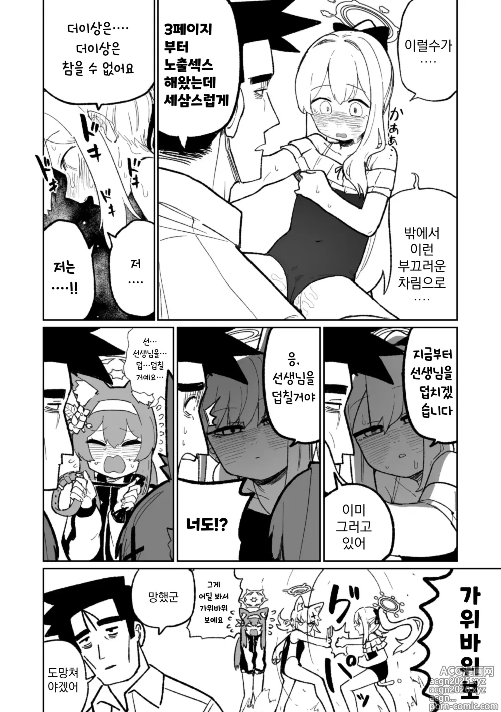 Page 14 of doujinshi 『막』이 된다면