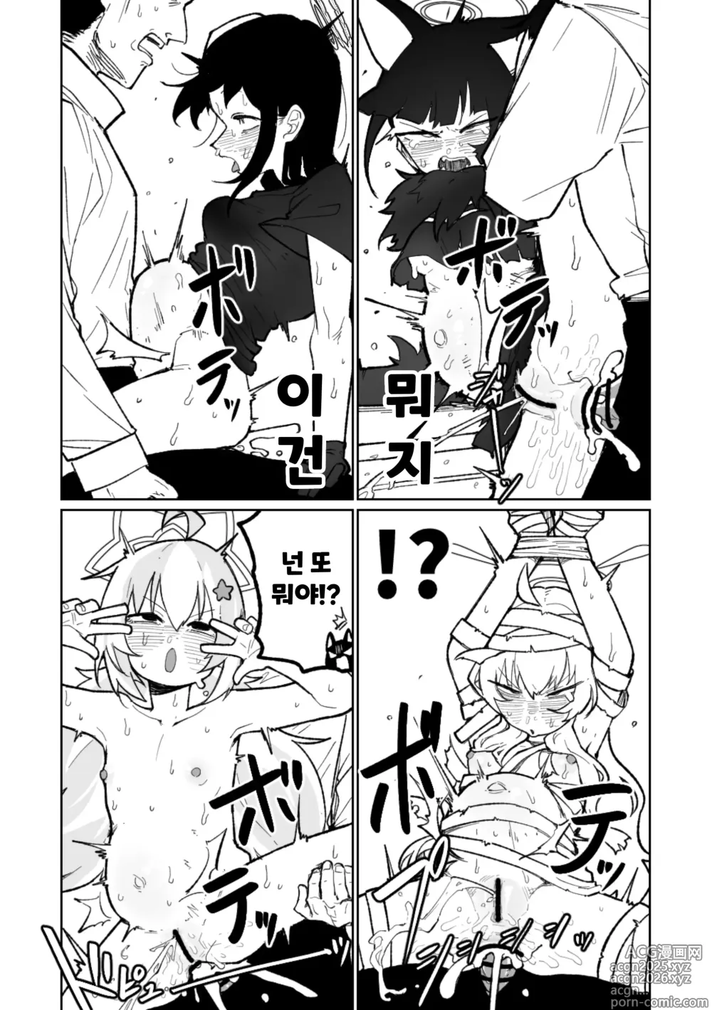 Page 20 of doujinshi 『막』이 된다면