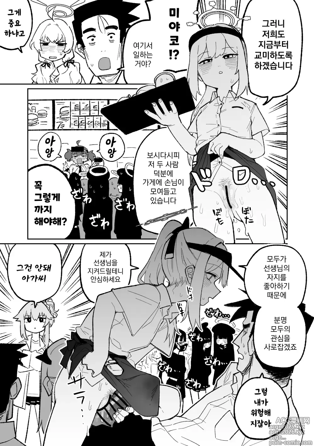 Page 3 of doujinshi 『막』이 된다면