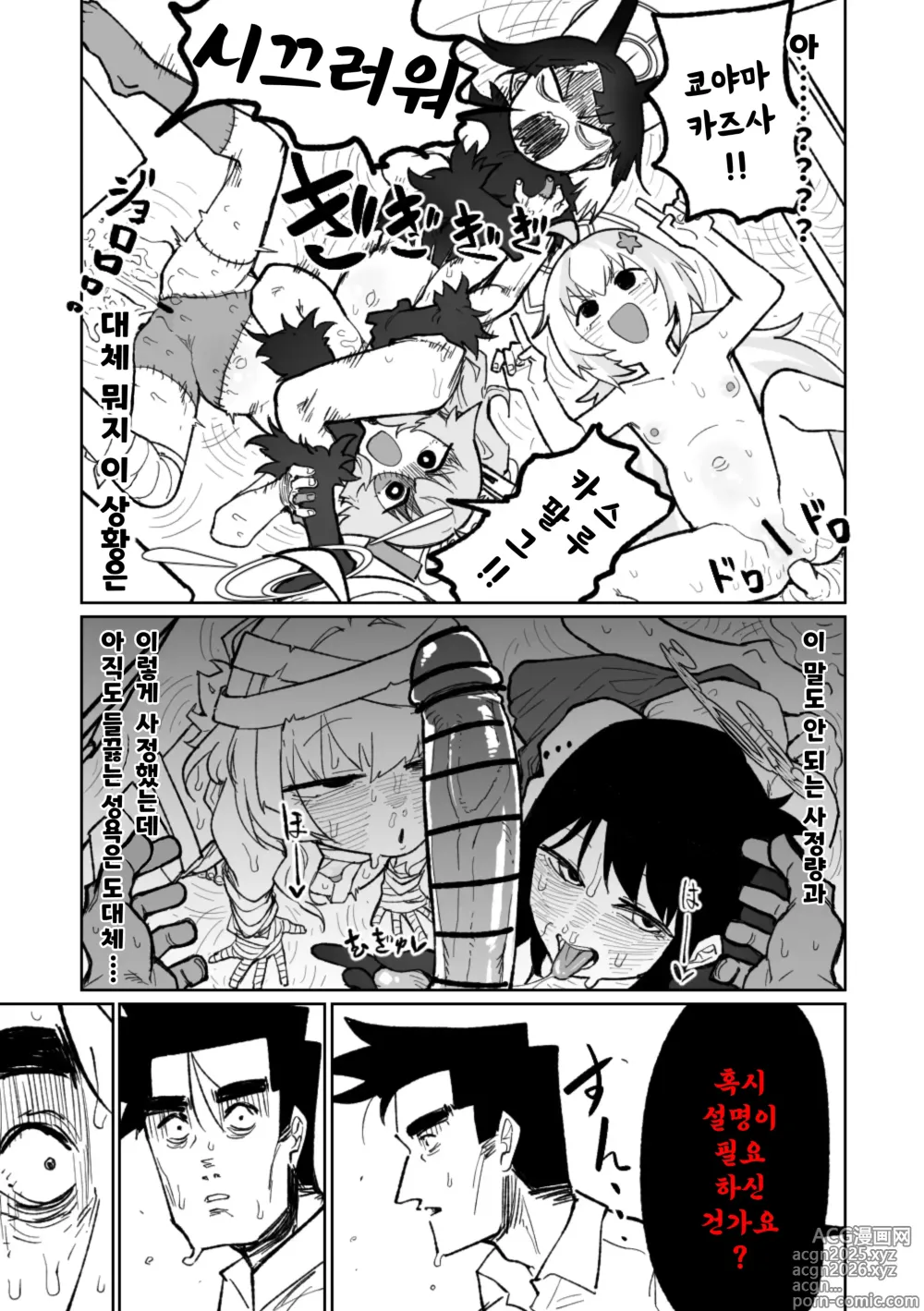 Page 21 of doujinshi 『막』이 된다면