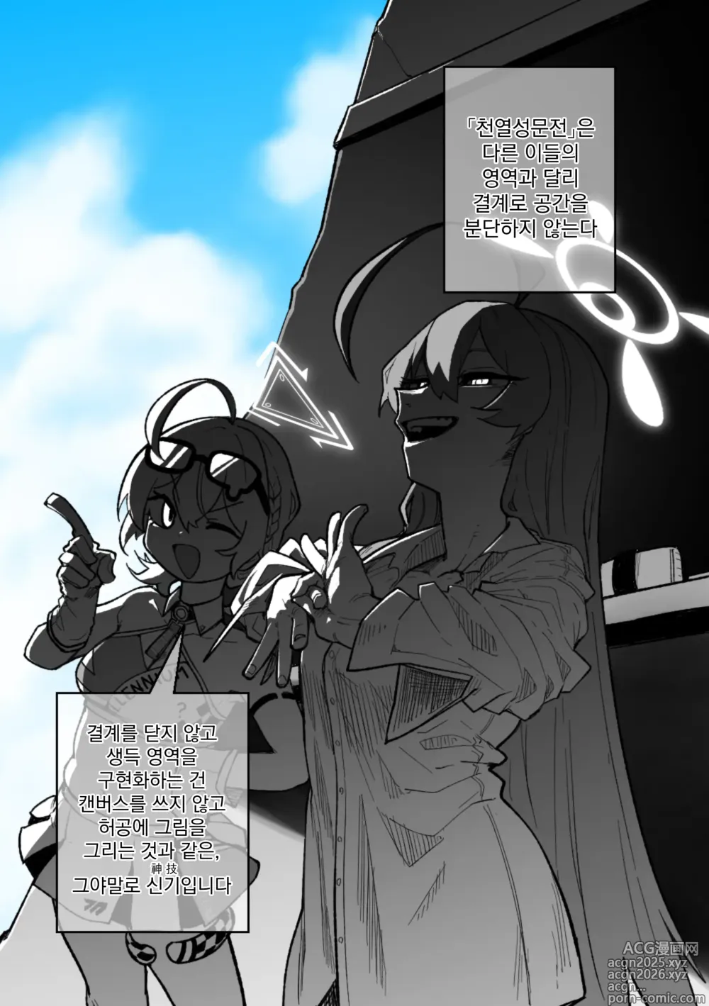Page 23 of doujinshi 『막』이 된다면