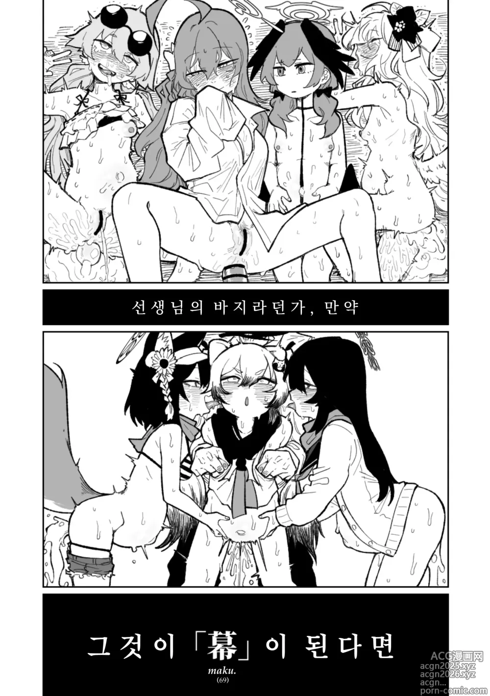 Page 25 of doujinshi 『막』이 된다면