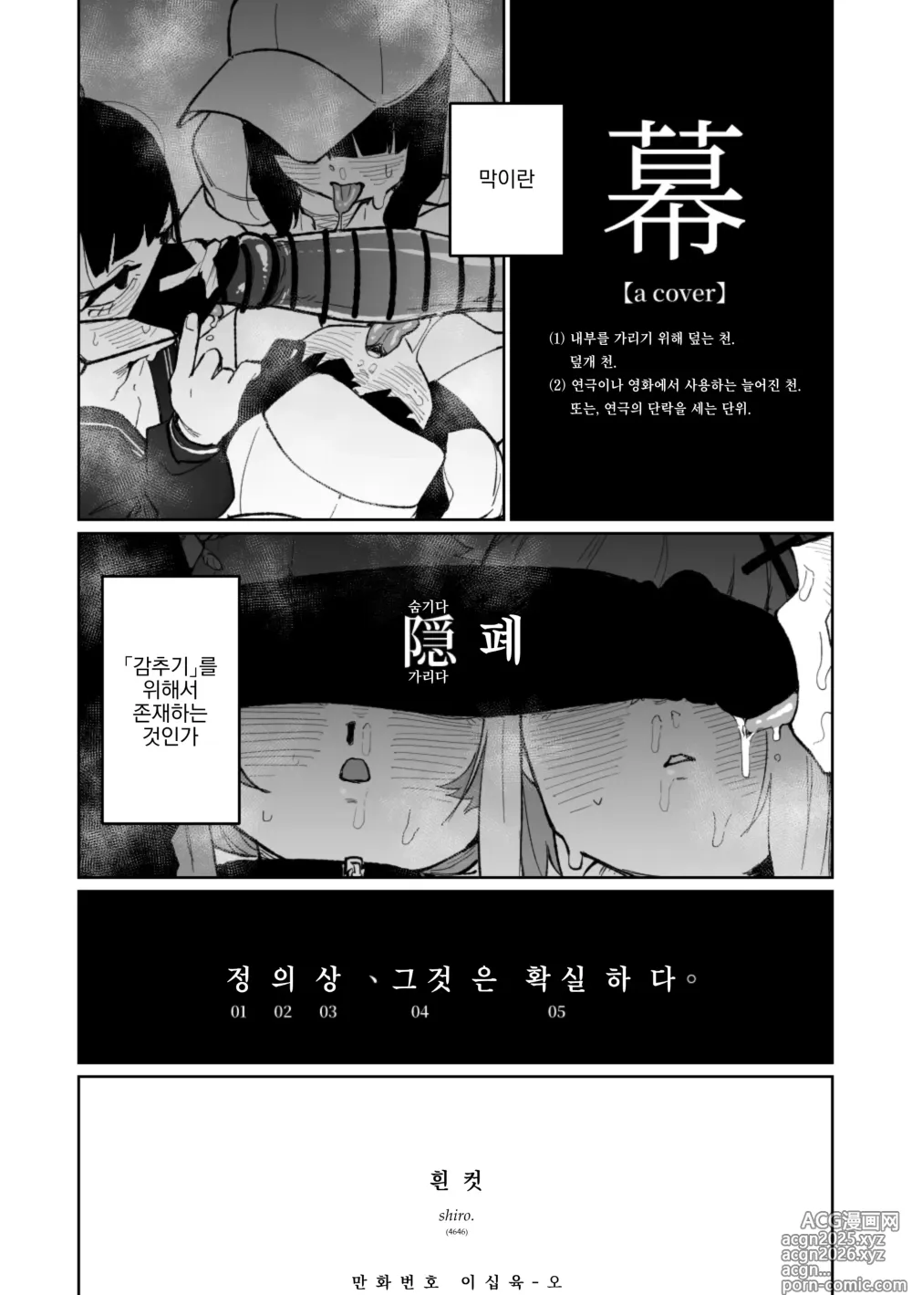 Page 26 of doujinshi 『막』이 된다면