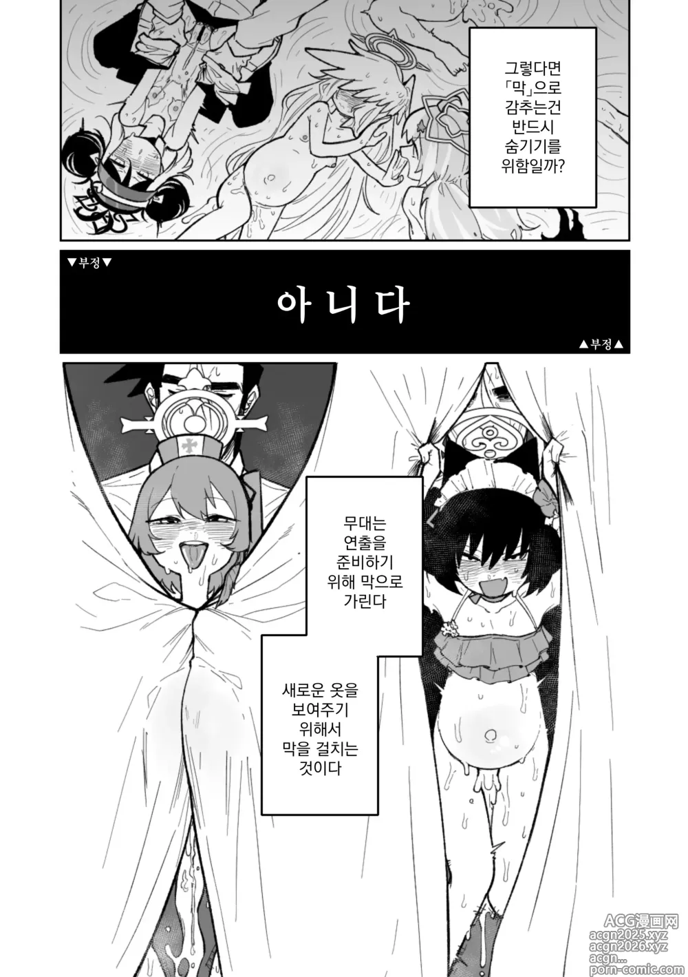 Page 27 of doujinshi 『막』이 된다면