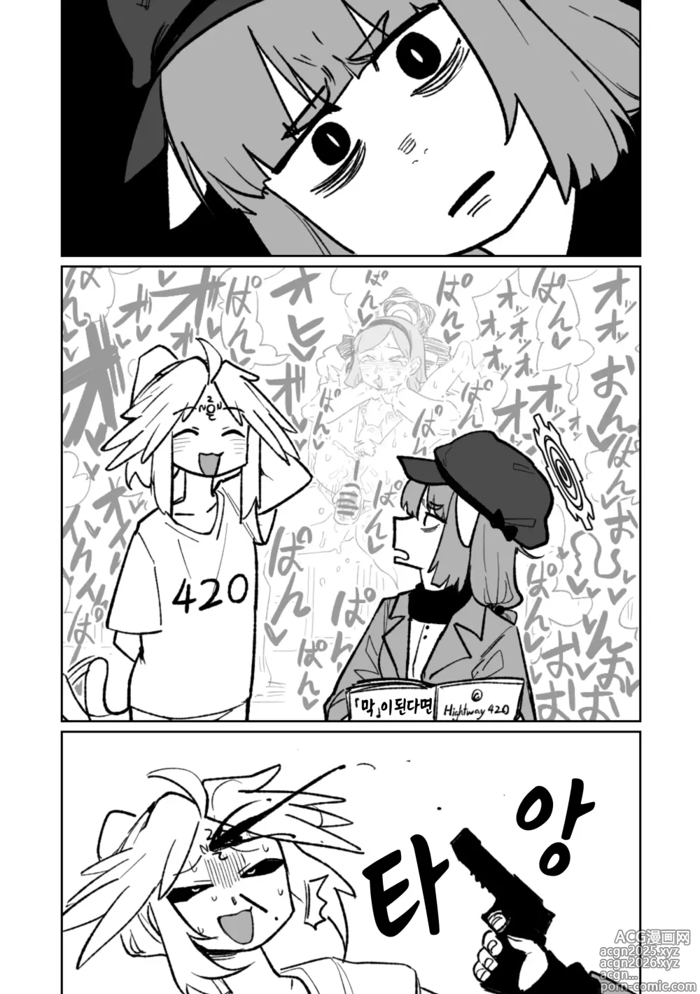 Page 35 of doujinshi 『막』이 된다면