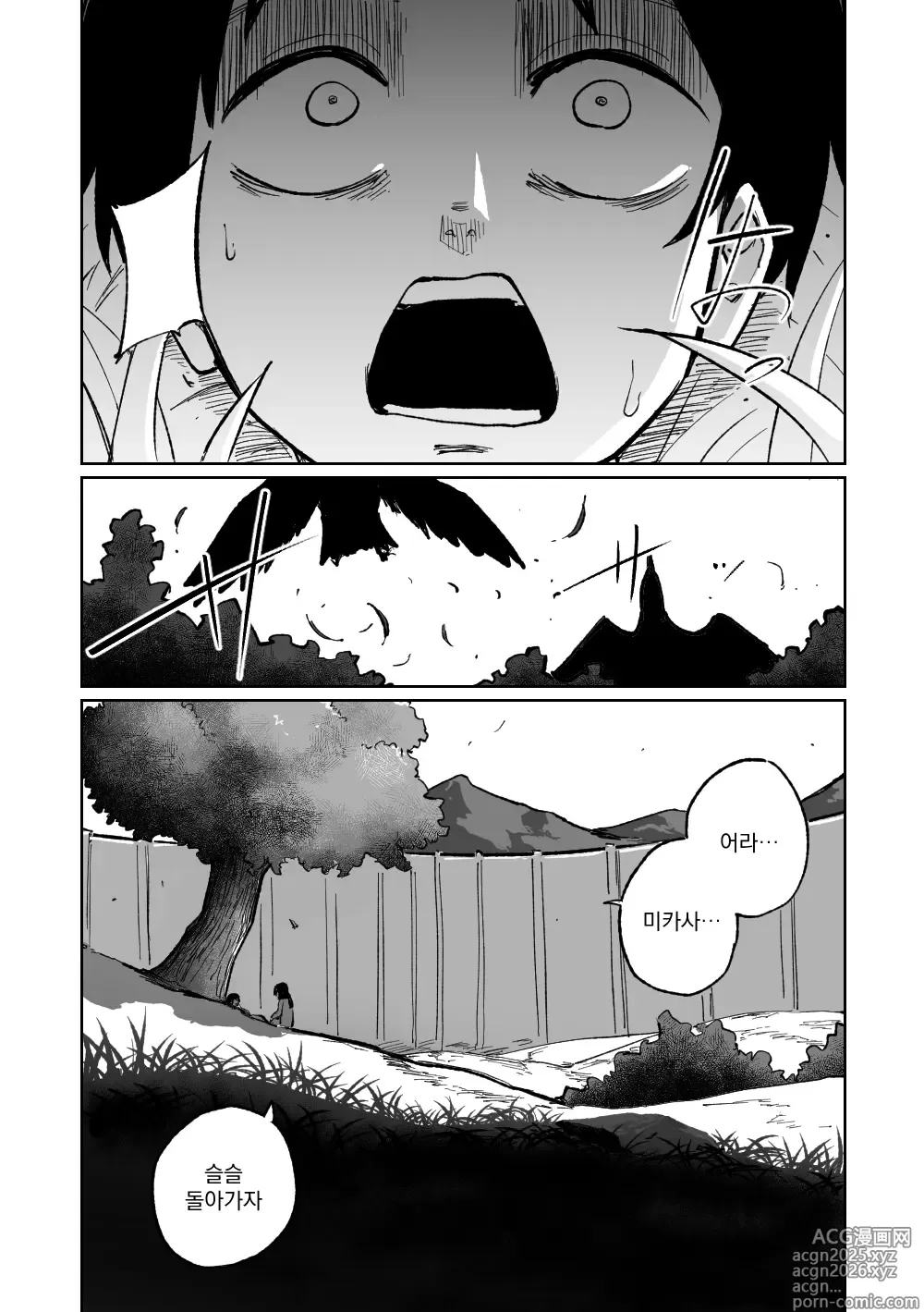 Page 36 of doujinshi 『막』이 된다면