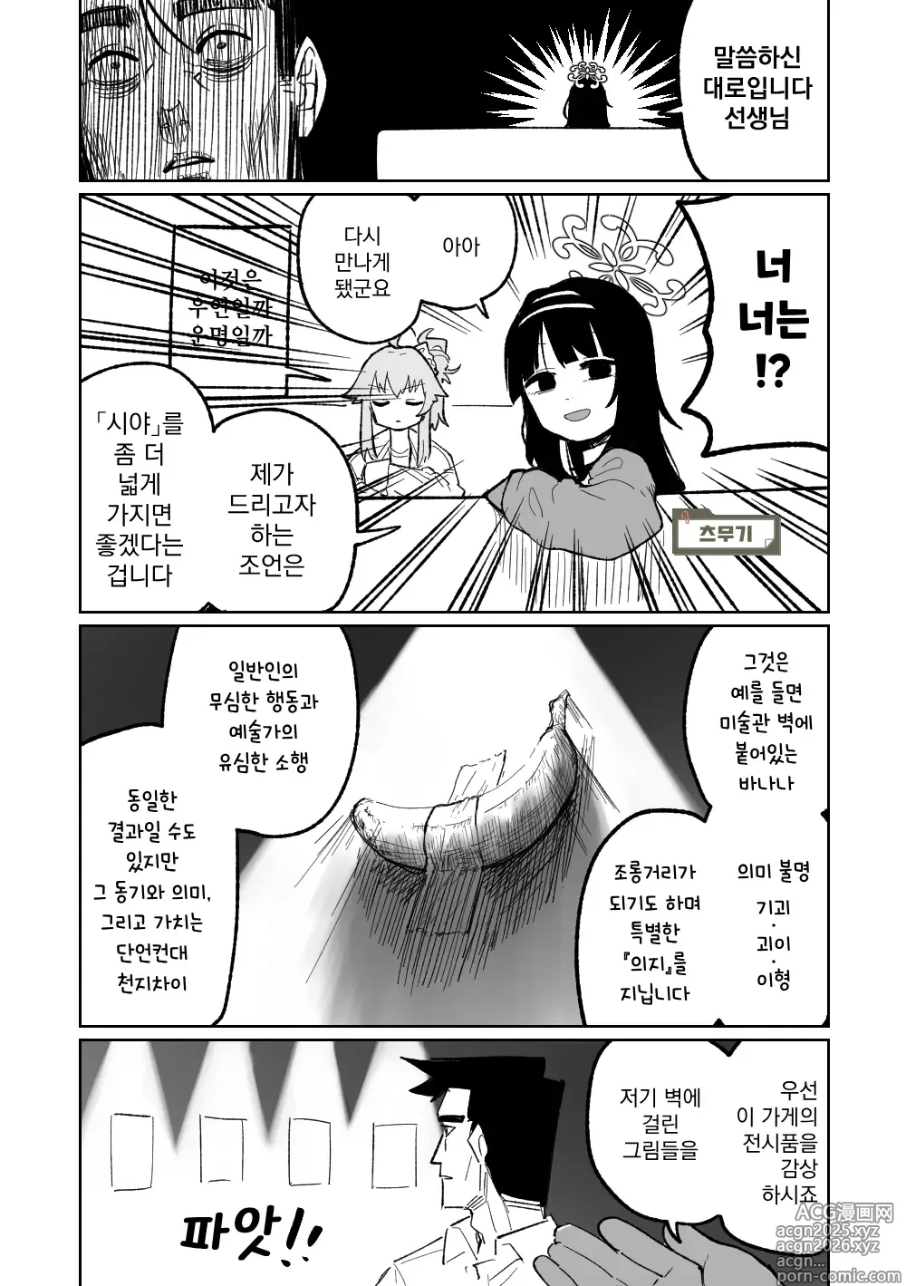 Page 7 of doujinshi 『막』이 된다면