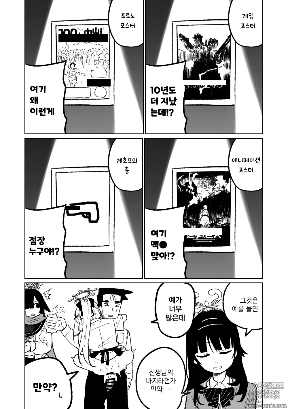 Page 8 of doujinshi 『막』이 된다면