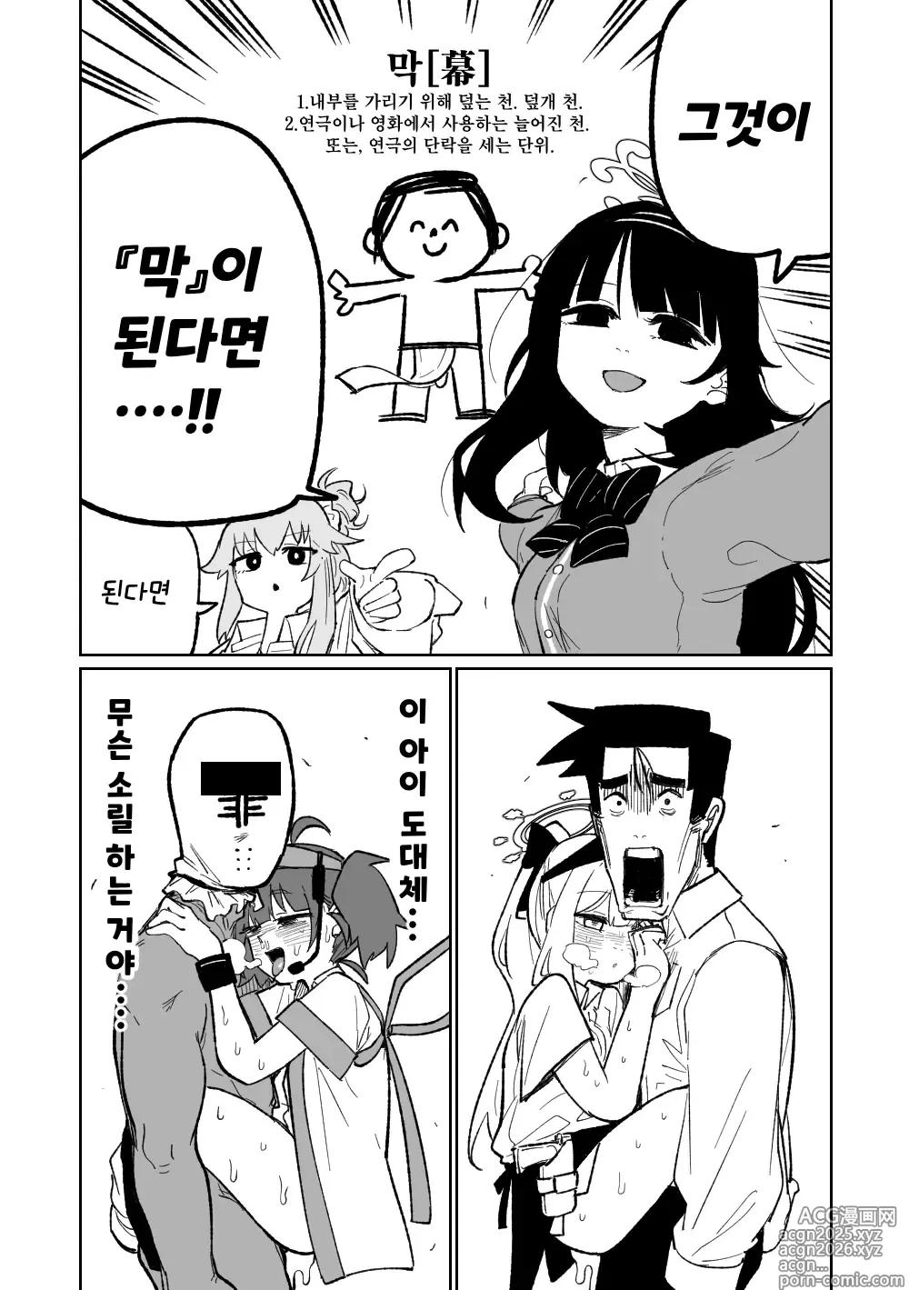 Page 9 of doujinshi 『막』이 된다면