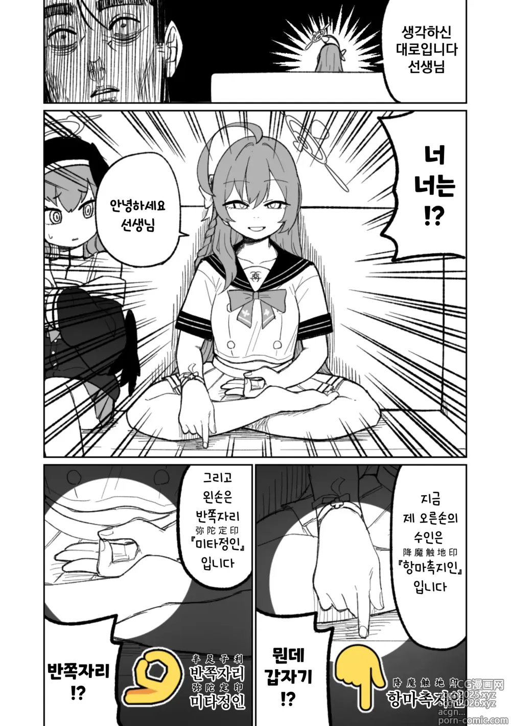 Page 10 of doujinshi 『막』이 된다면