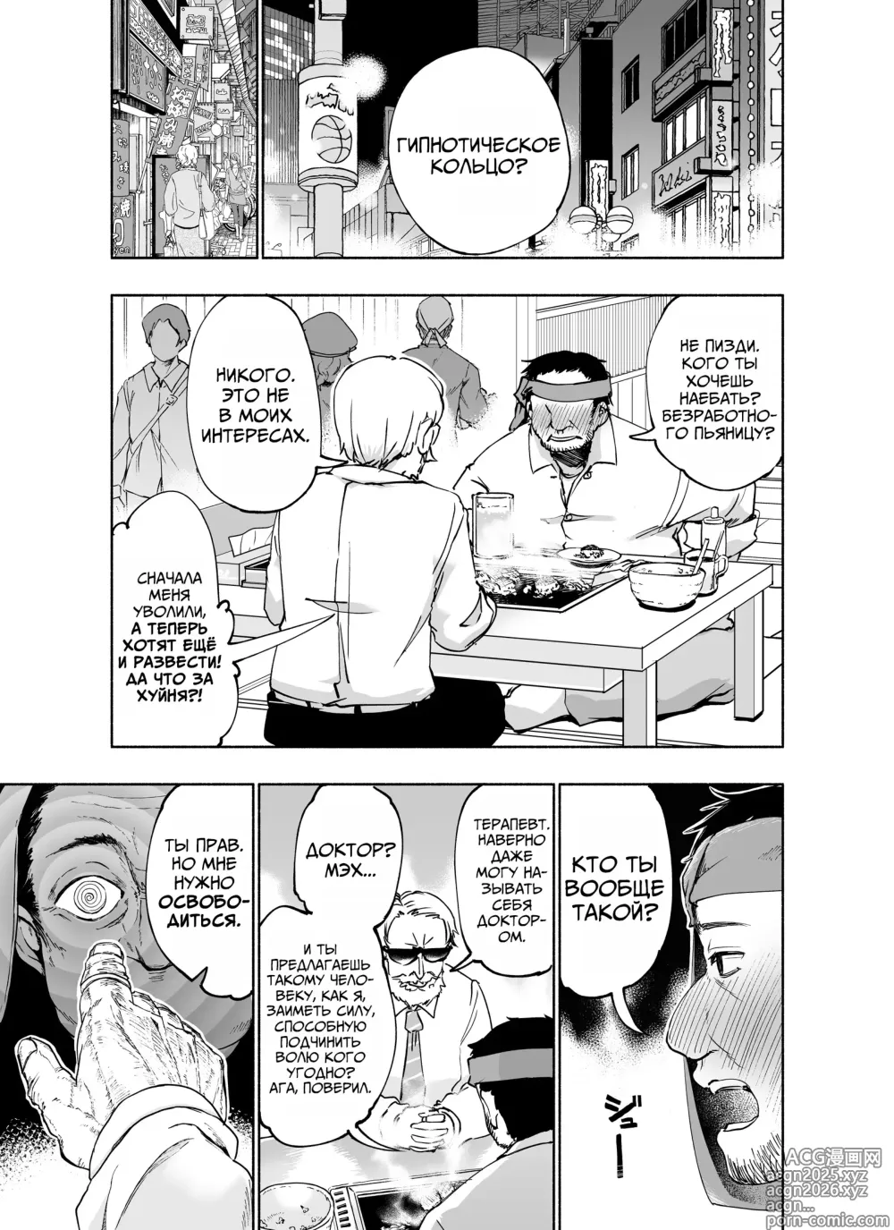 Page 2 of doujinshi Бесплатный секс (Под гипнозом) ~Ситуация Аканэи Юно~