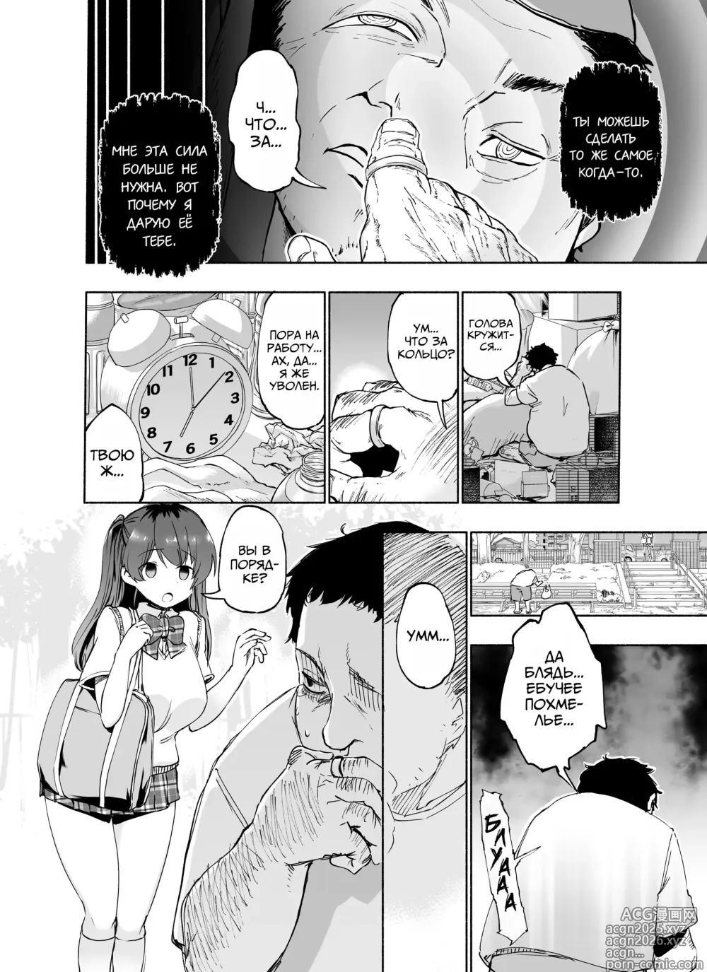 Page 3 of doujinshi Бесплатный секс (Под гипнозом) ~Ситуация Аканэи Юно~