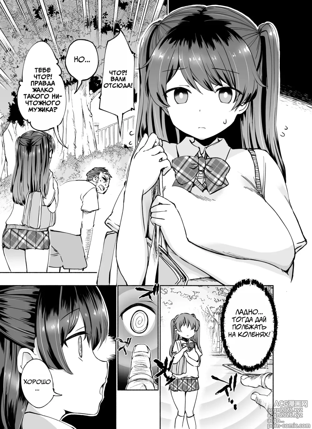 Page 4 of doujinshi Бесплатный секс (Под гипнозом) ~Ситуация Аканэи Юно~
