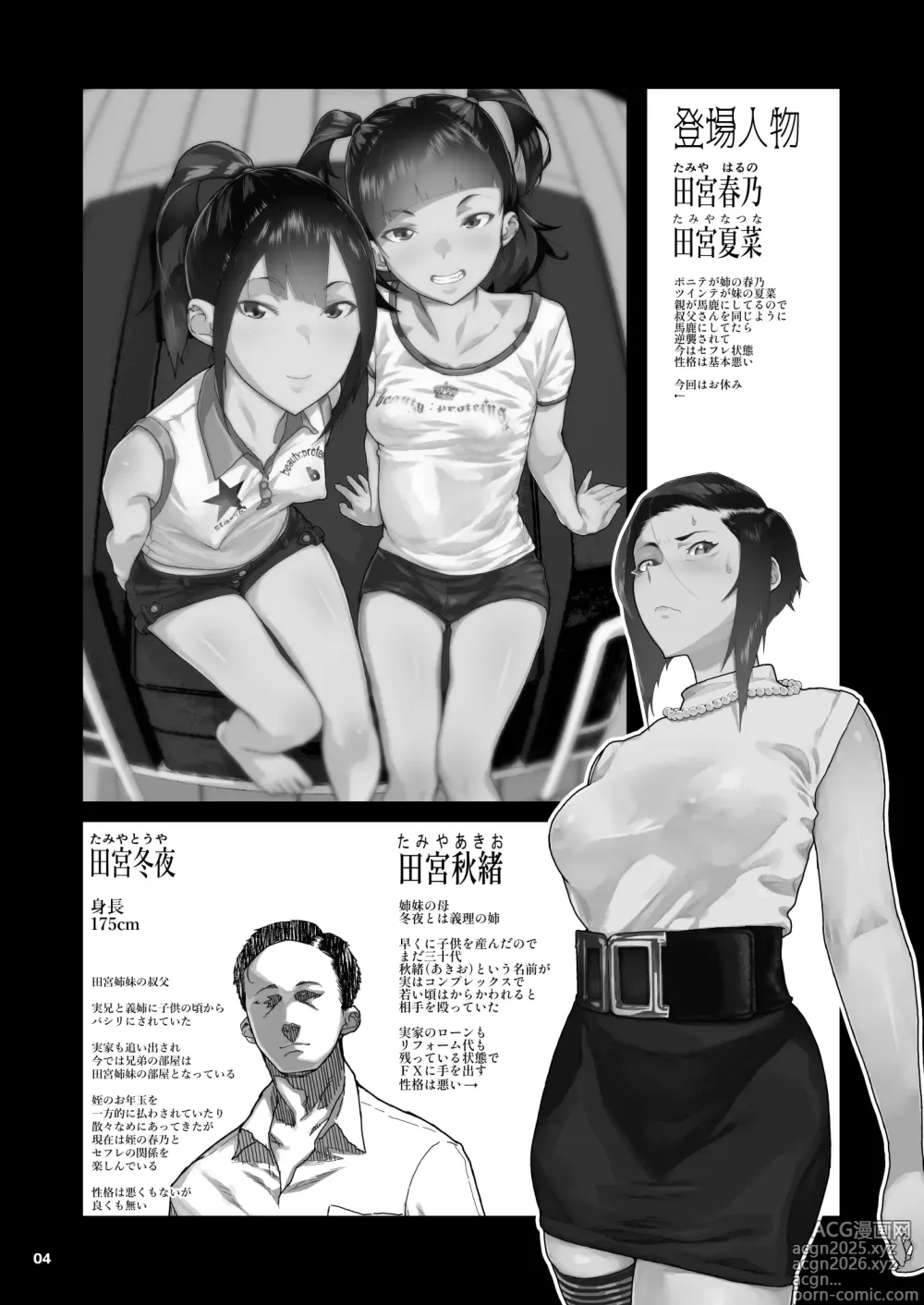 Page 3 of doujinshi J〇姪っ子の弱味を握った日