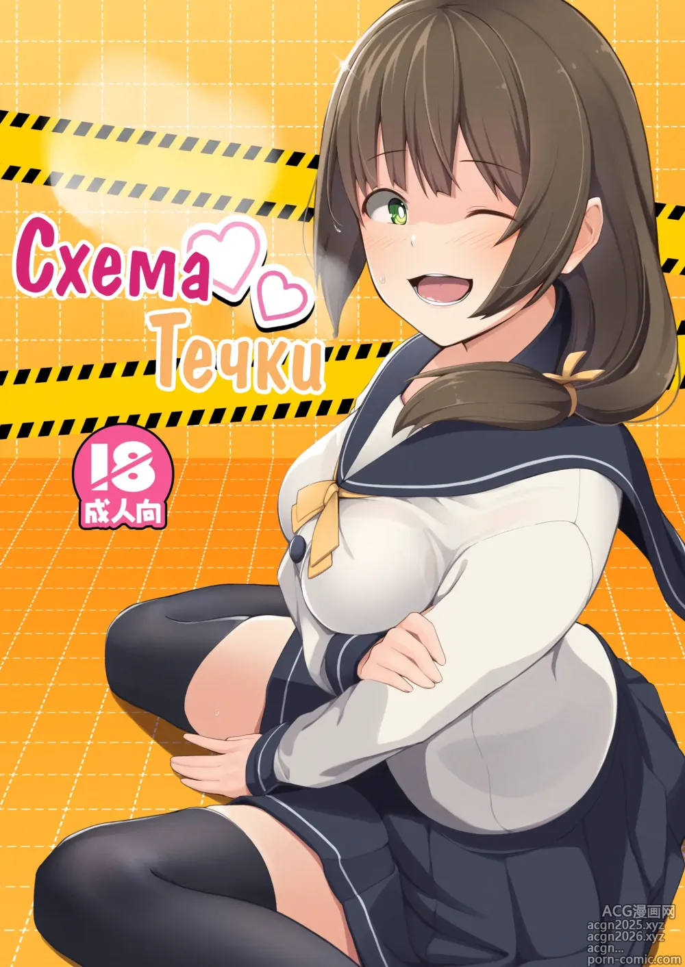 Page 1 of doujinshi Схема Течки