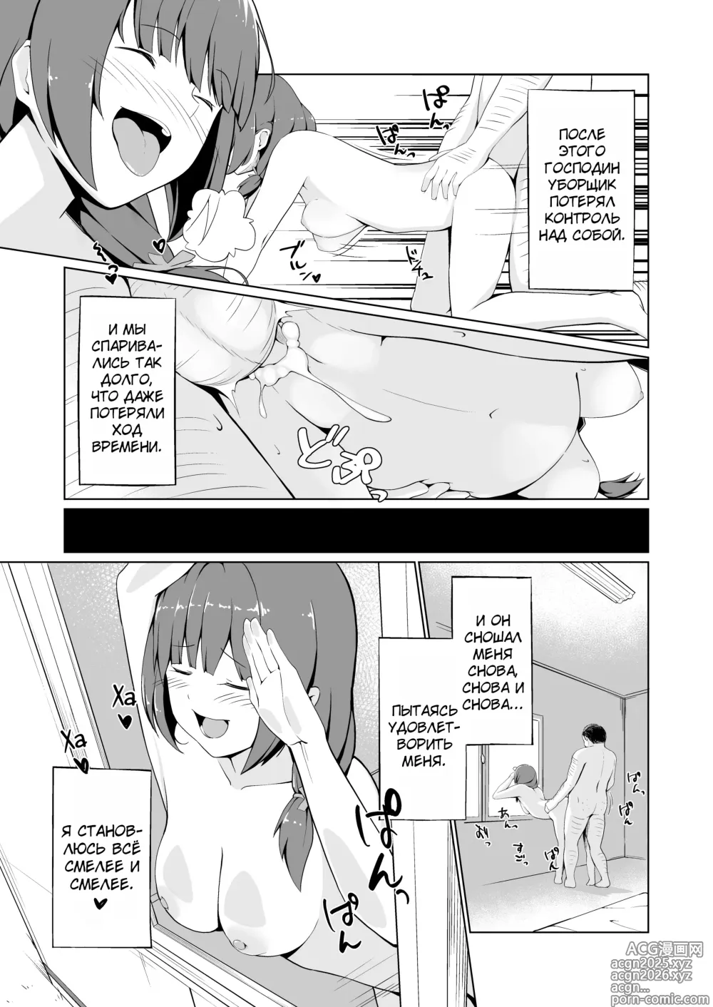 Page 18 of doujinshi Схема Течки