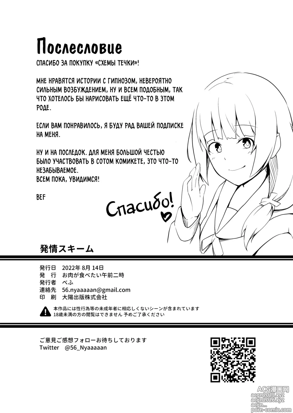 Page 21 of doujinshi Схема Течки