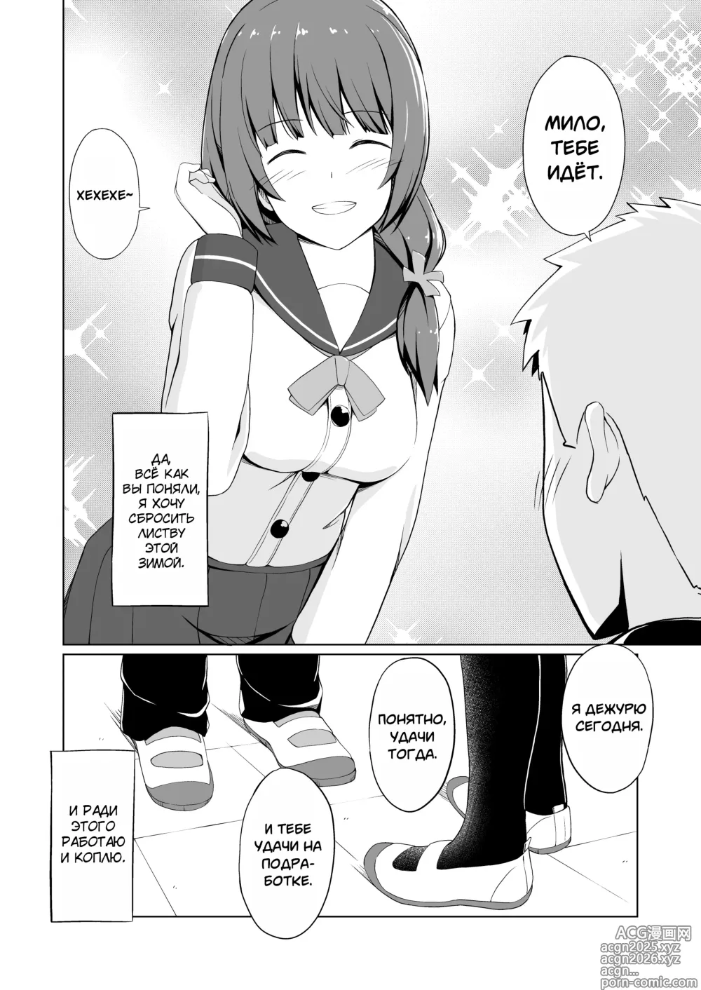 Page 5 of doujinshi Схема Течки