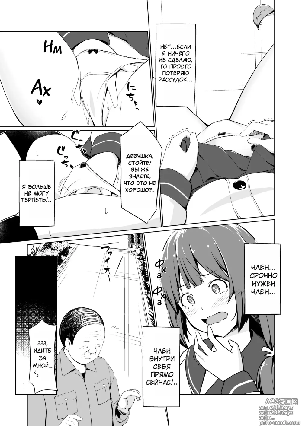 Page 8 of doujinshi Схема Течки