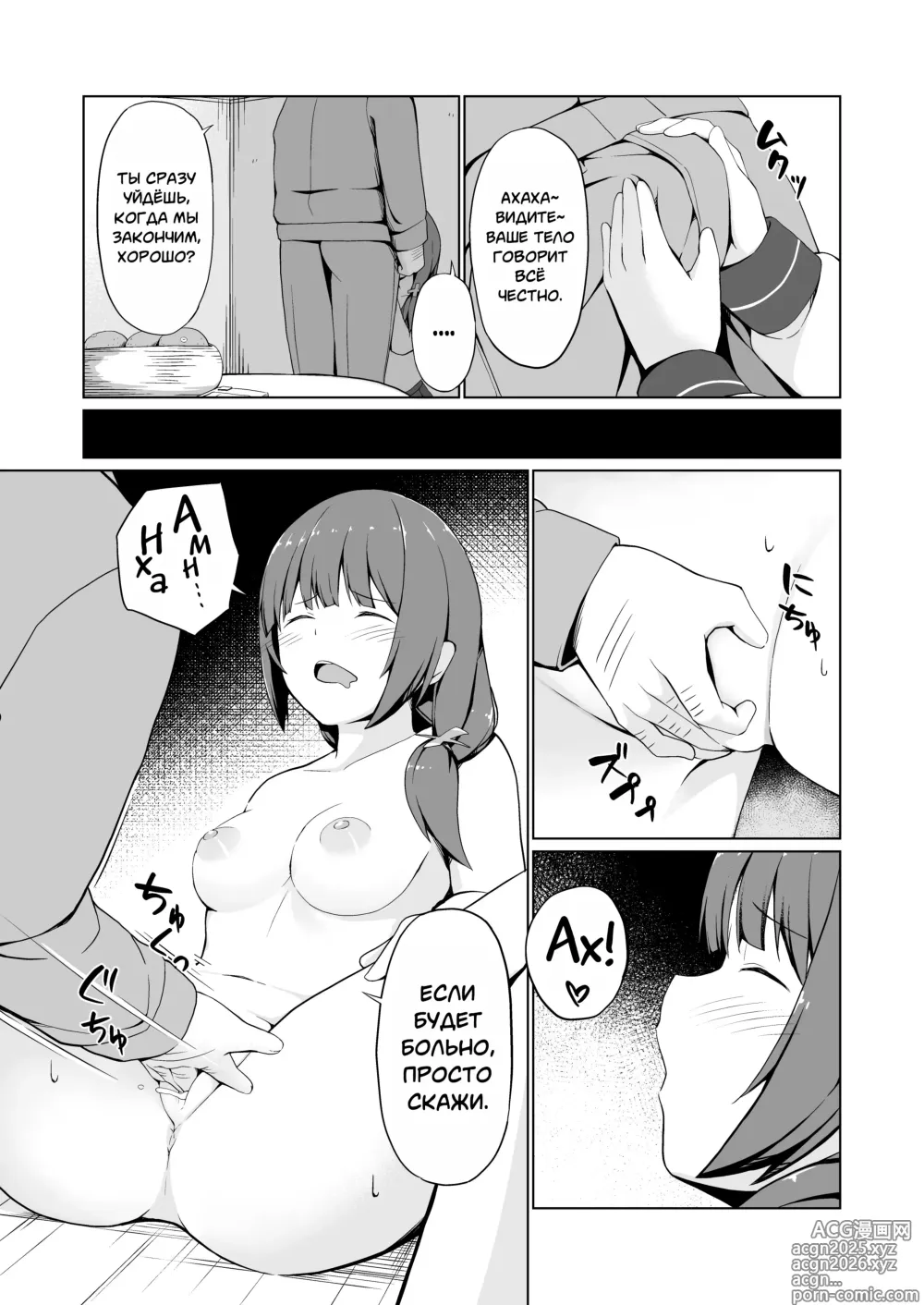 Page 10 of doujinshi Схема Течки