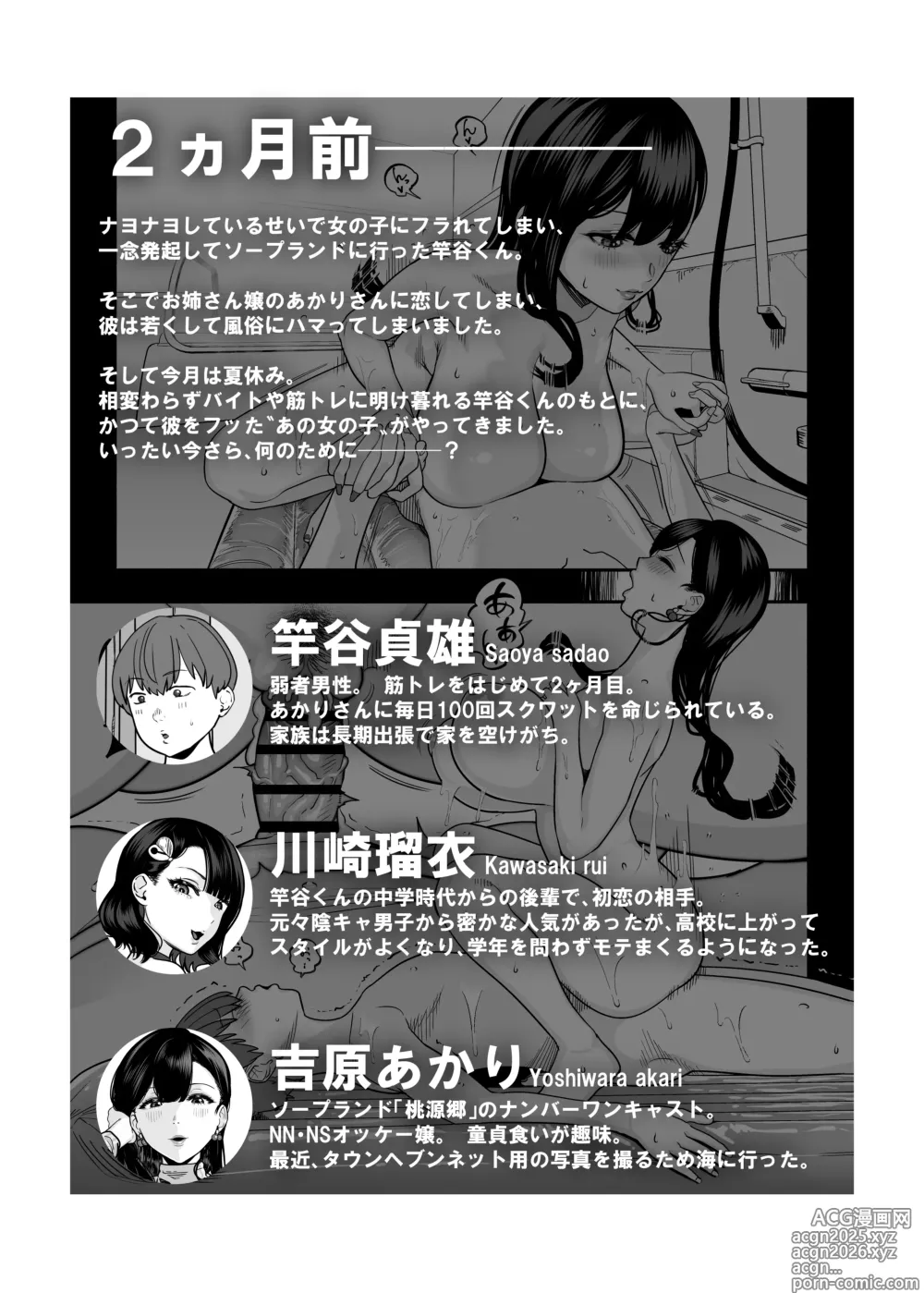 Page 2 of doujinshi Gachikoi Fuuzoku 2.5 -Papa-katsu Joshi ni Jakusha Dansei Chinpo o Ijimerareru Hanashi-
