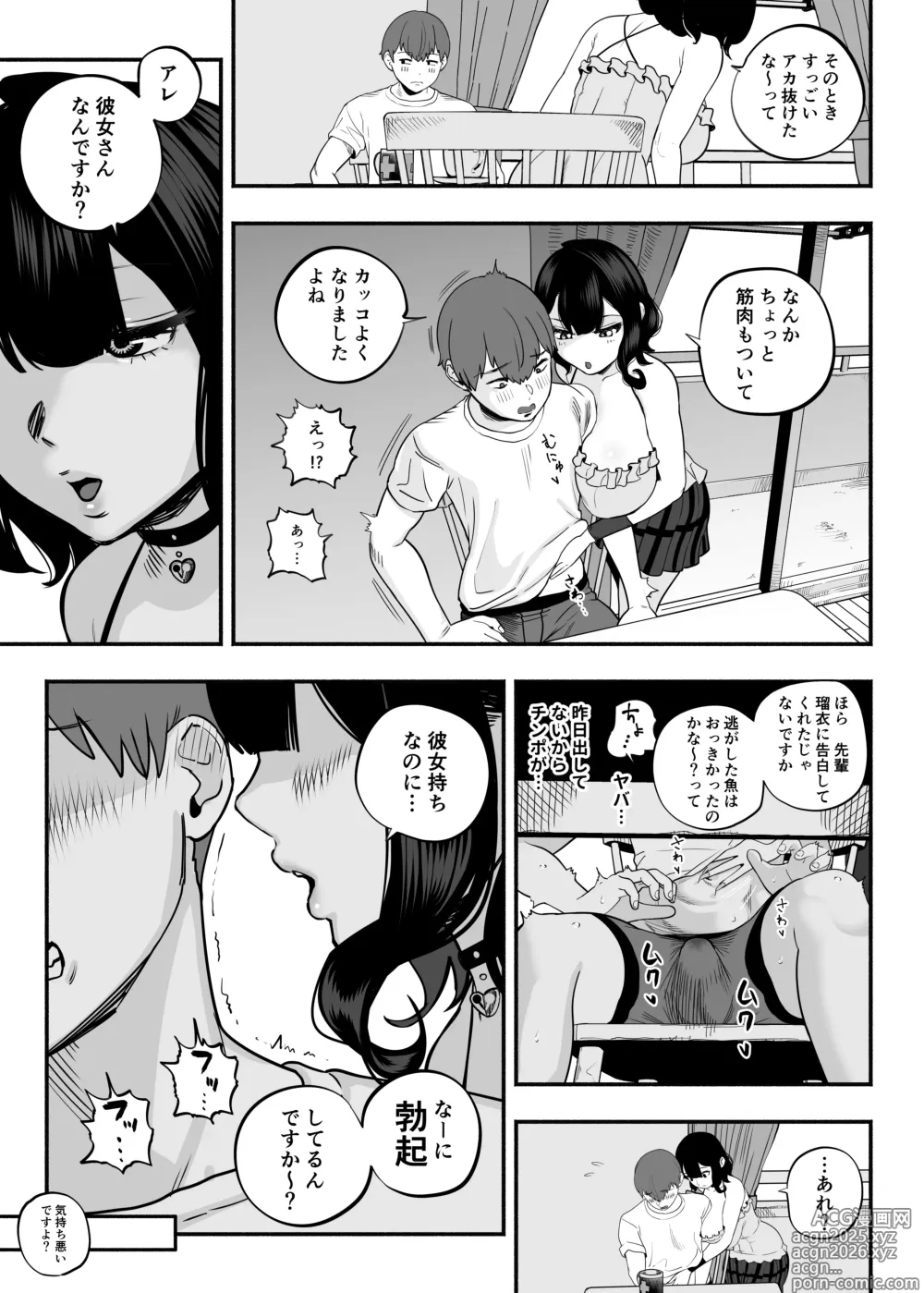 Page 12 of doujinshi Gachikoi Fuuzoku 2.5 -Papa-katsu Joshi ni Jakusha Dansei Chinpo o Ijimerareru Hanashi-