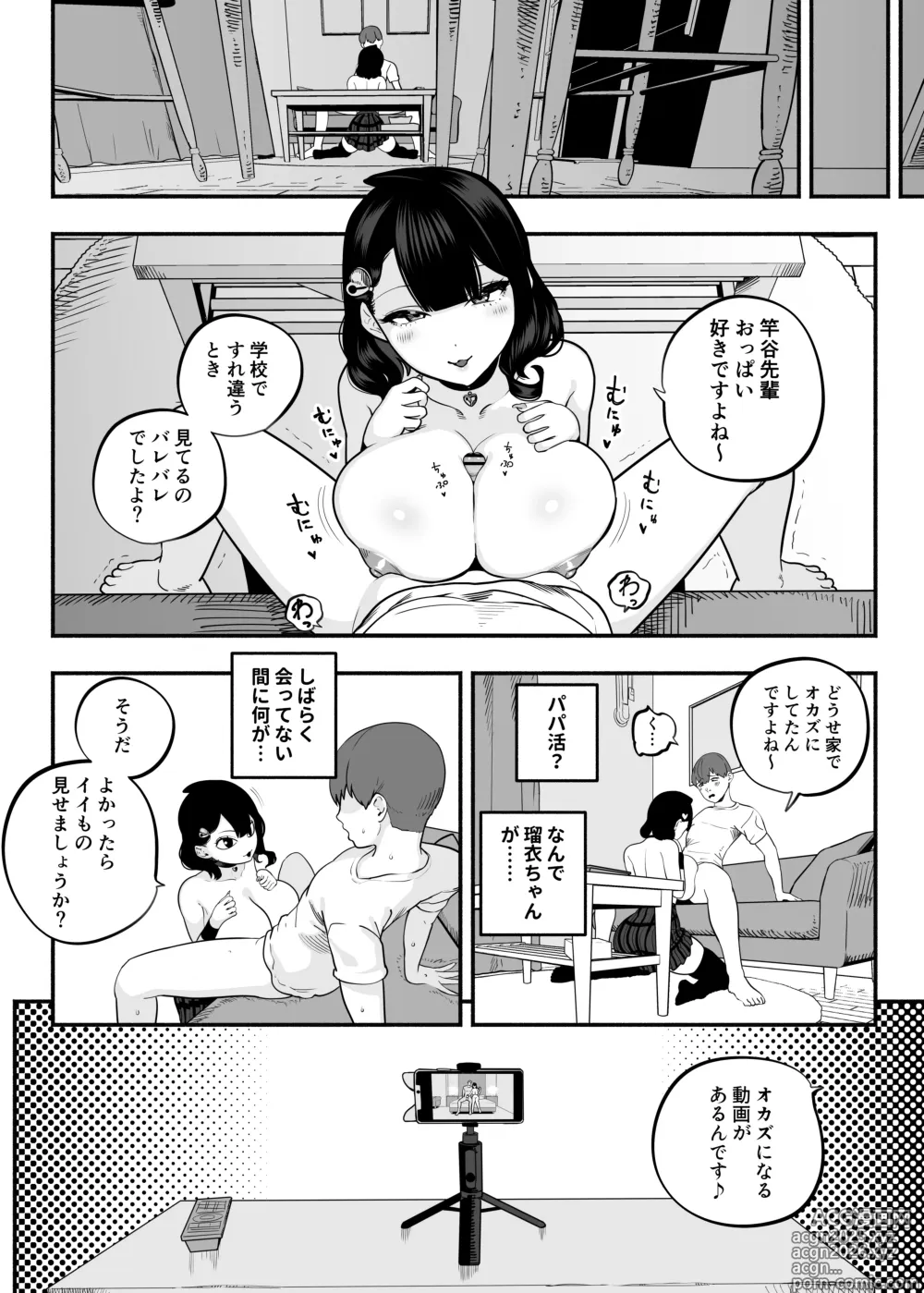 Page 15 of doujinshi Gachikoi Fuuzoku 2.5 -Papa-katsu Joshi ni Jakusha Dansei Chinpo o Ijimerareru Hanashi-