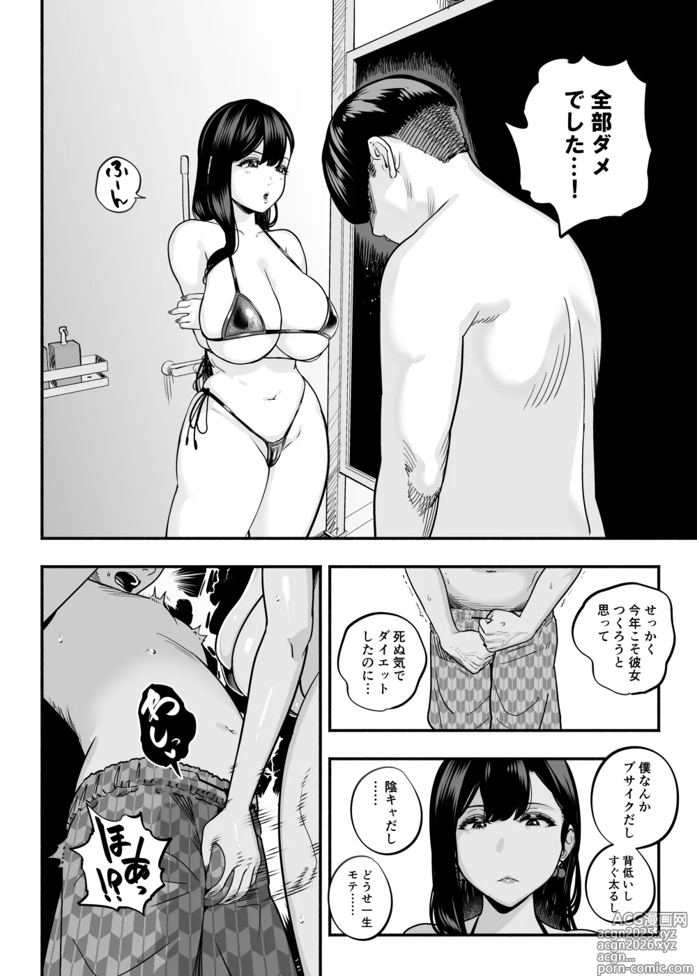 Page 51 of doujinshi Gachikoi Fuuzoku 2.5 -Papa-katsu Joshi ni Jakusha Dansei Chinpo o Ijimerareru Hanashi-