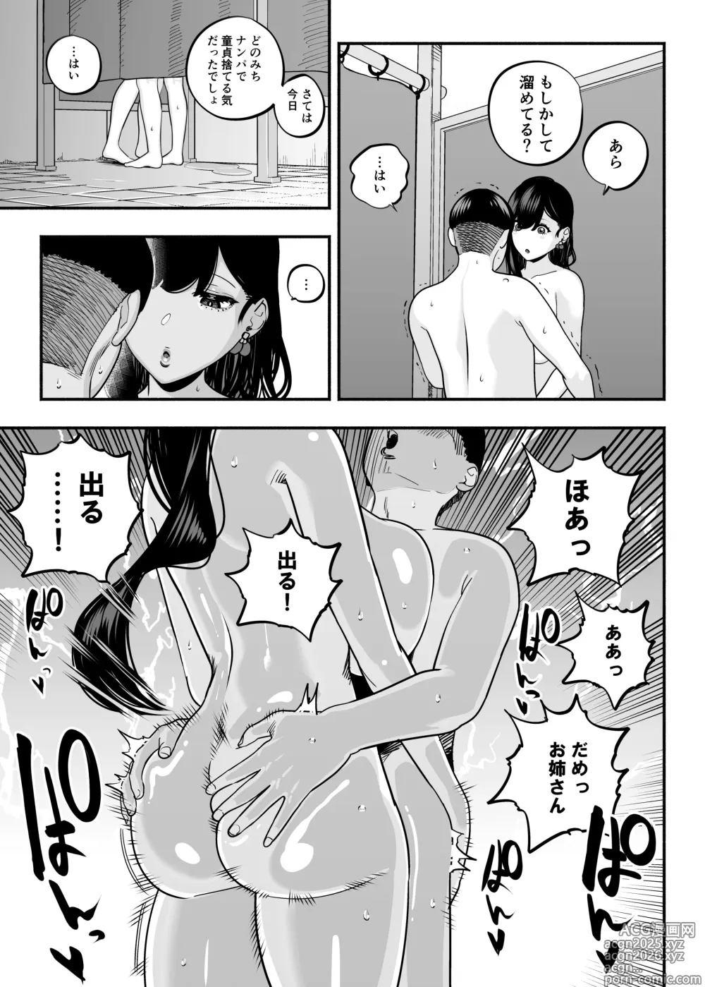 Page 54 of doujinshi Gachikoi Fuuzoku 2.5 -Papa-katsu Joshi ni Jakusha Dansei Chinpo o Ijimerareru Hanashi-