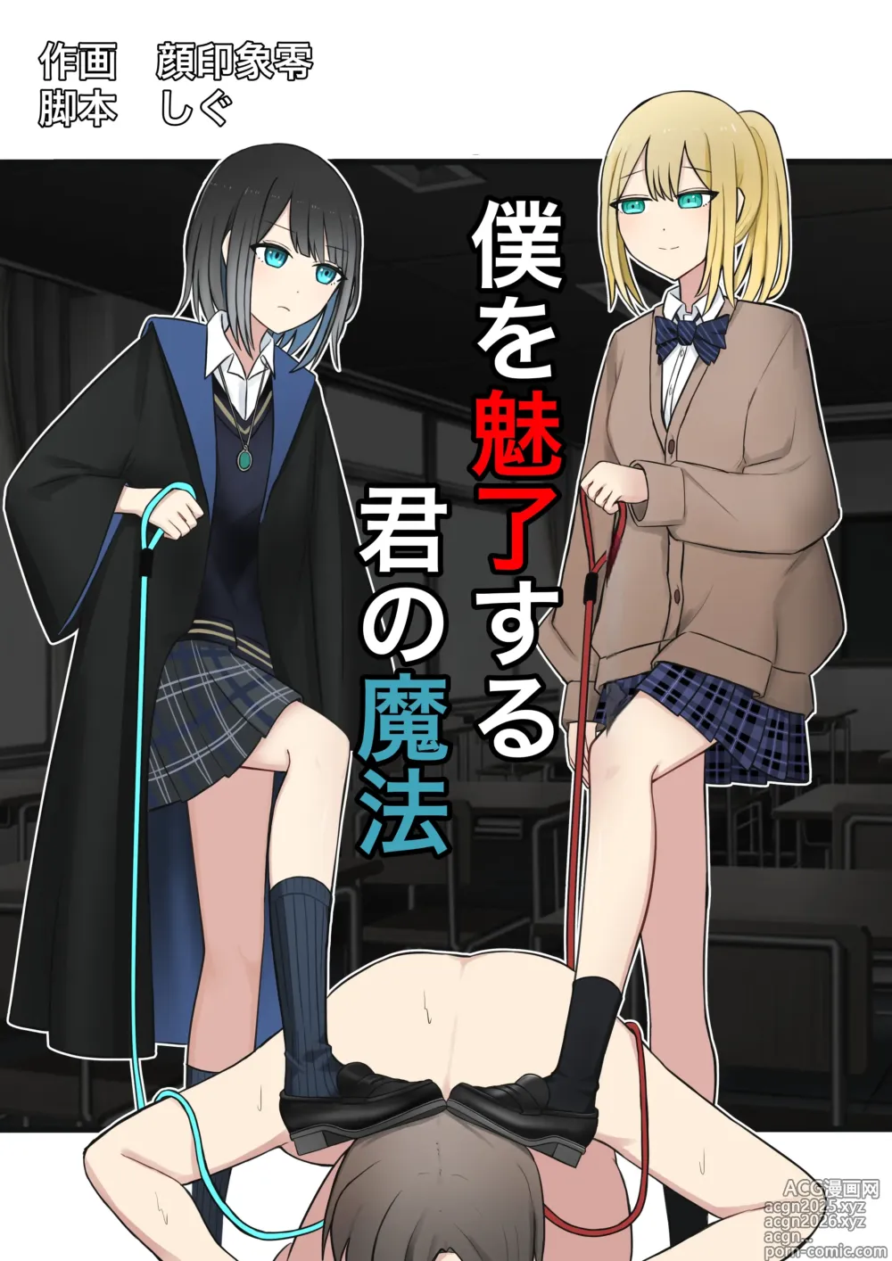 Page 1 of doujinshi Boku o Miryou suru Kimi no Mahou