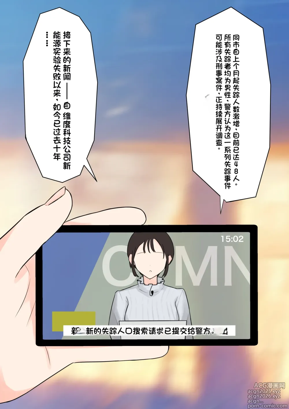 Page 3 of doujinshi Boku o Miryou suru Kimi no Mahou