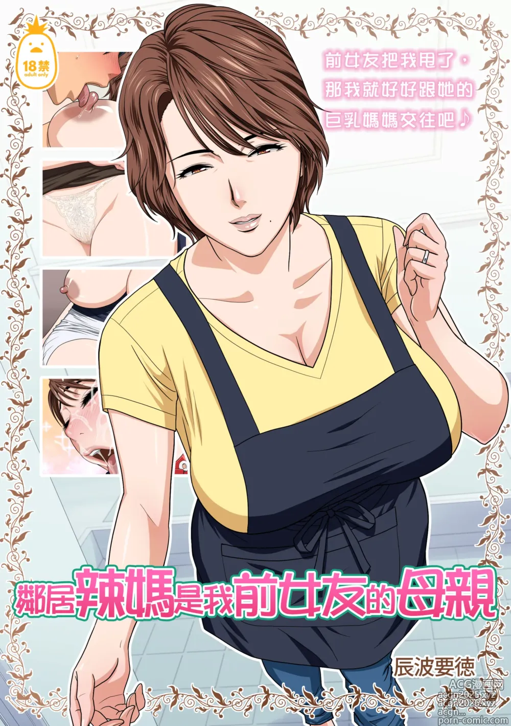 Page 1 of doujinshi 隣のMILFは元カノのお母さんでした