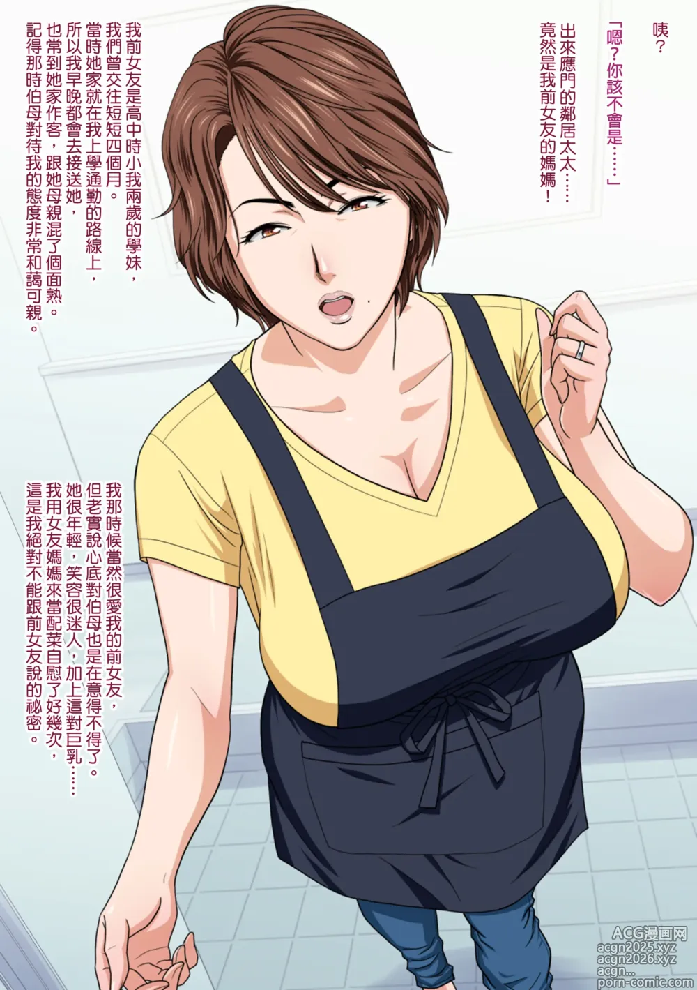 Page 4 of doujinshi 隣のMILFは元カノのお母さんでした