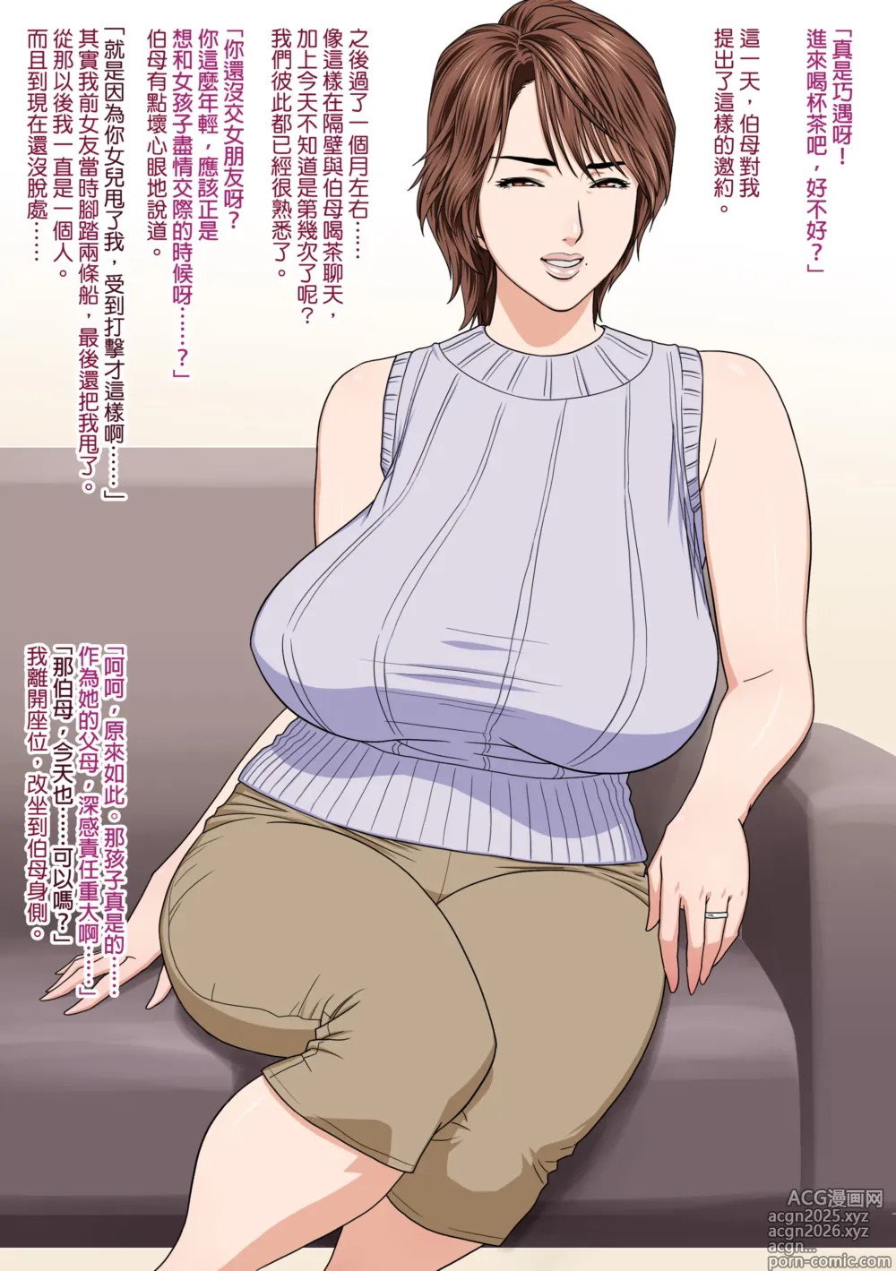 Page 5 of doujinshi 隣のMILFは元カノのお母さんでした