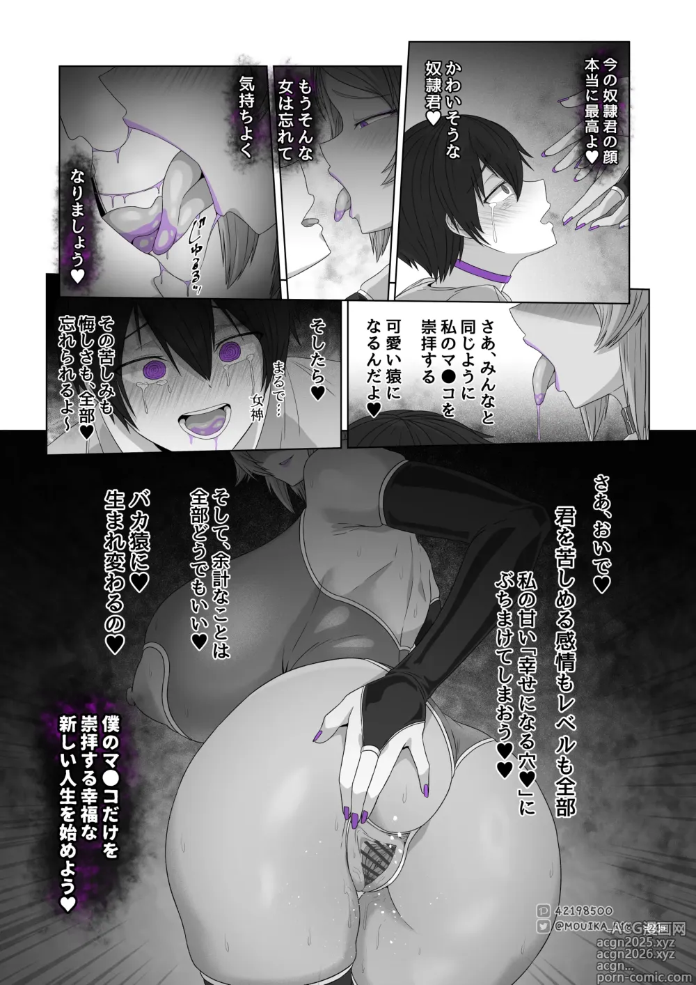 Page 24 of doujinshi Sword Art ●nline ~EP.5 剣士の敗北~